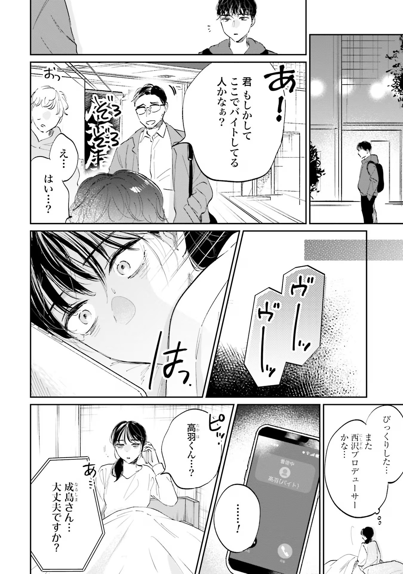 Kimi wa Budoukan ni Tatenai - Chapter 6 - Page 26