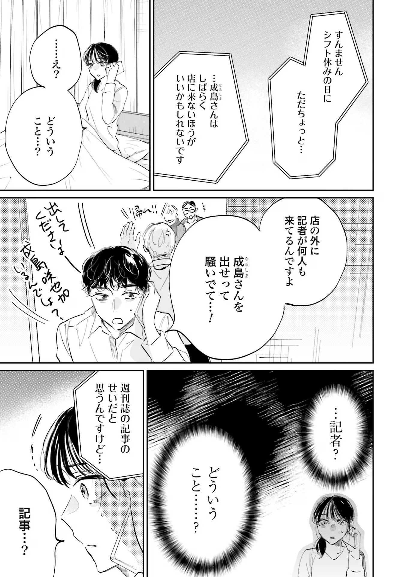 Kimi wa Budoukan ni Tatenai - Chapter 6 - Page 27