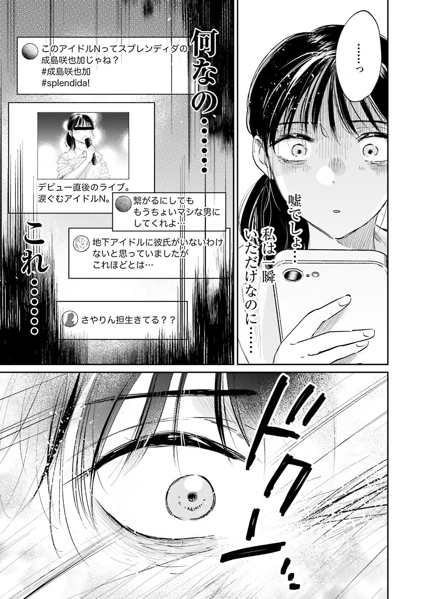 Kimi wa Budoukan ni Tatenai - Chapter 6 - Page 29