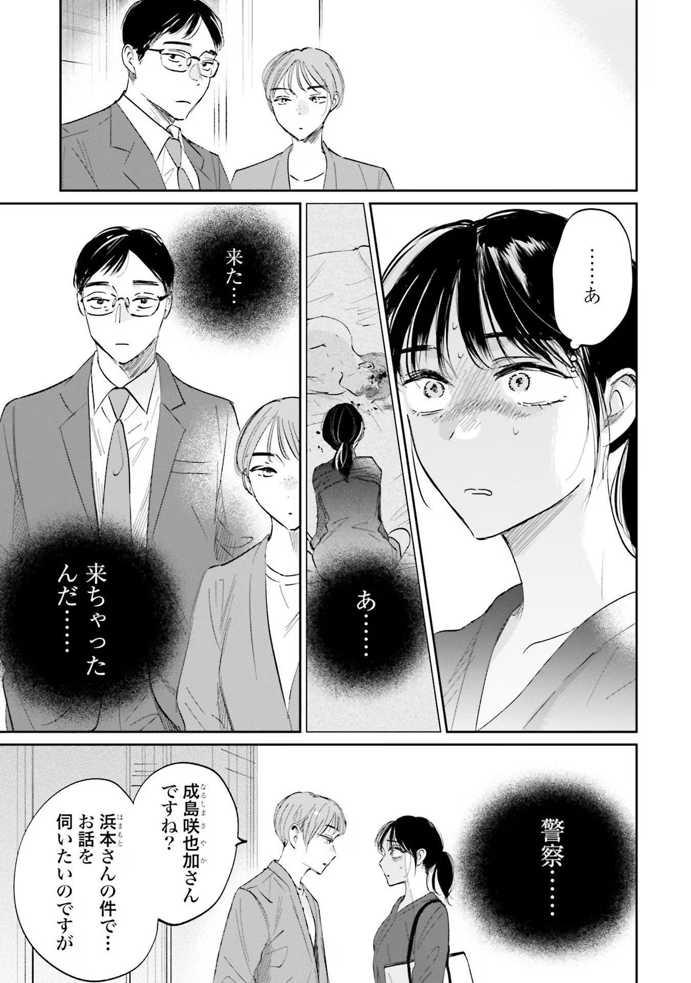 Kimi wa Budoukan ni Tatenai - Chapter 6 - Page 3