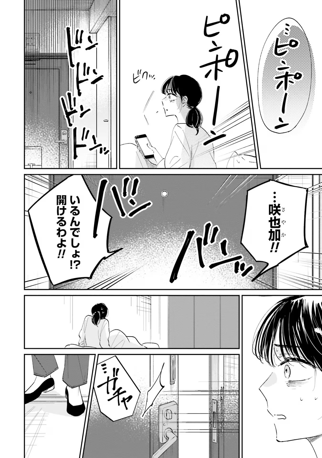 Kimi wa Budoukan ni Tatenai - Chapter 6 - Page 30