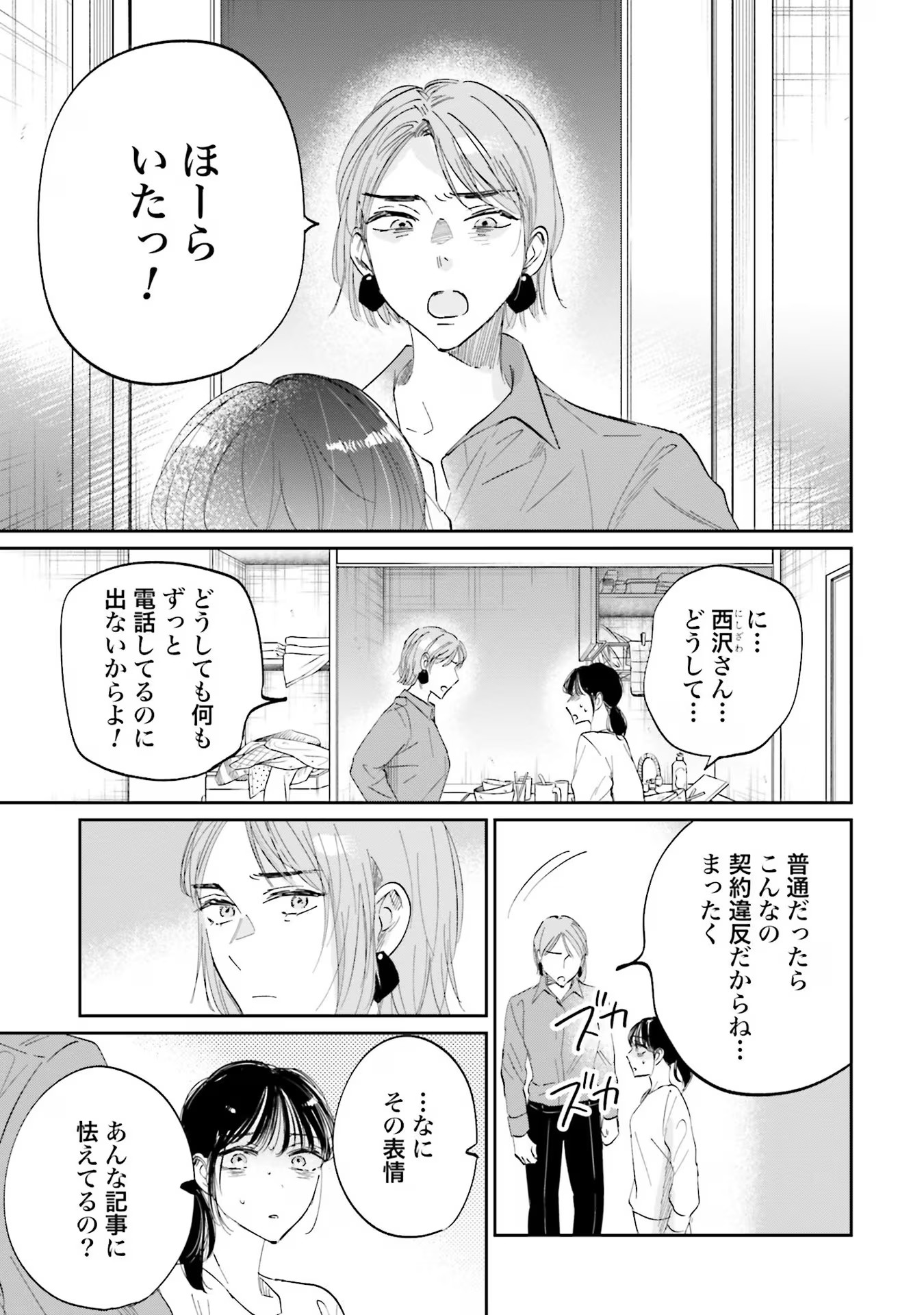 Kimi wa Budoukan ni Tatenai - Chapter 6 - Page 31