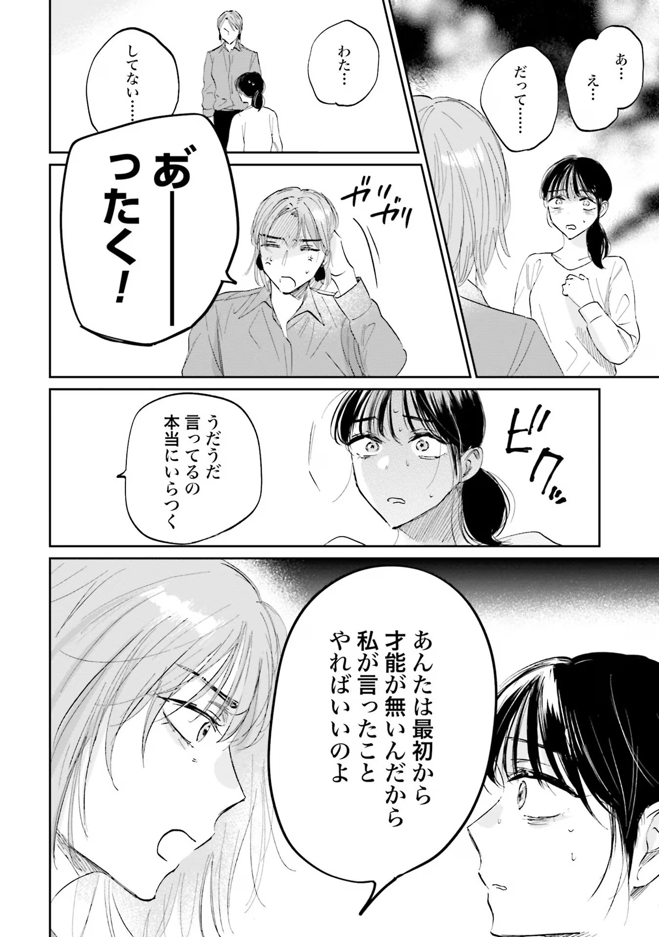 Kimi wa Budoukan ni Tatenai - Chapter 6 - Page 32