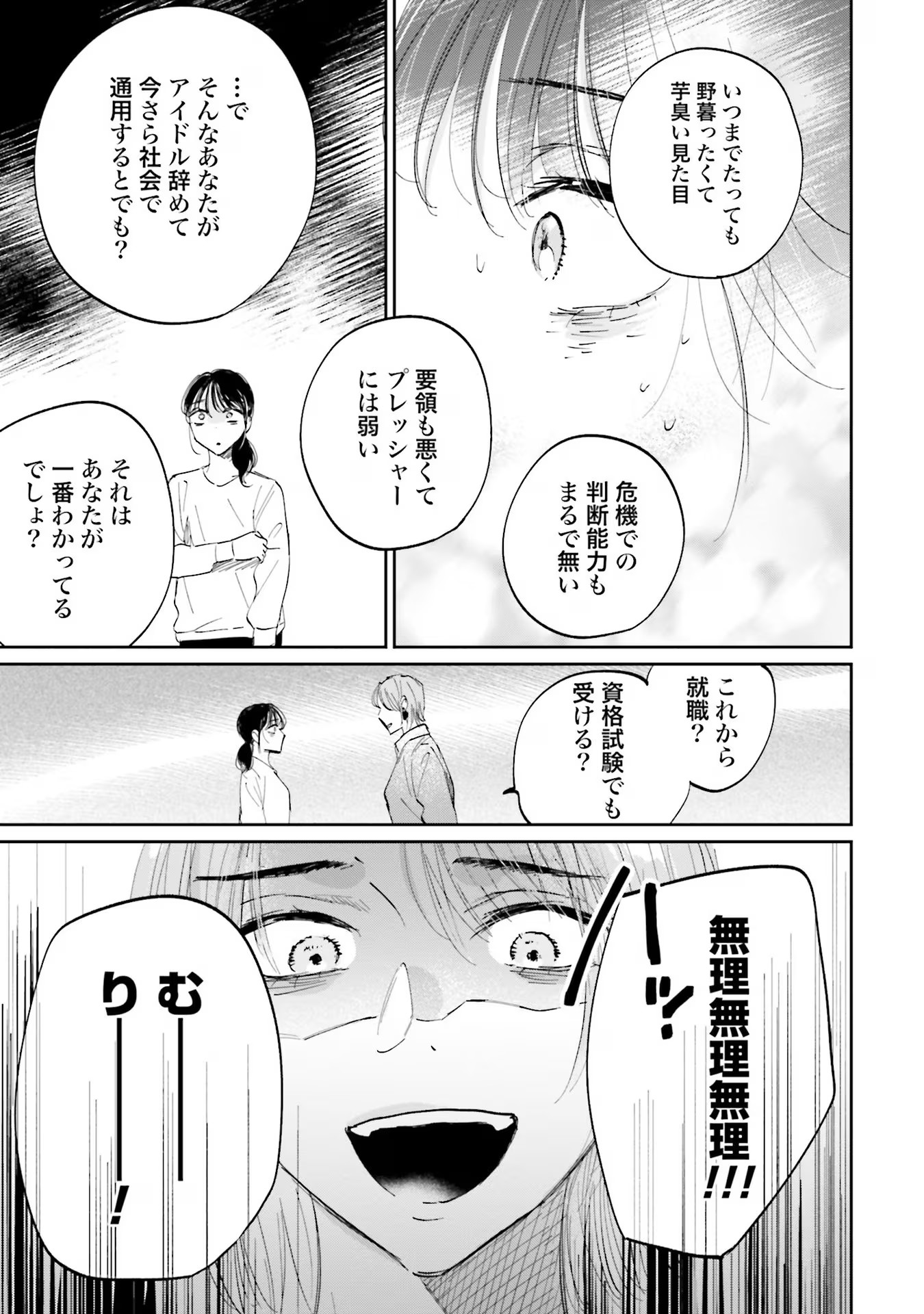 Kimi wa Budoukan ni Tatenai - Chapter 6 - Page 33