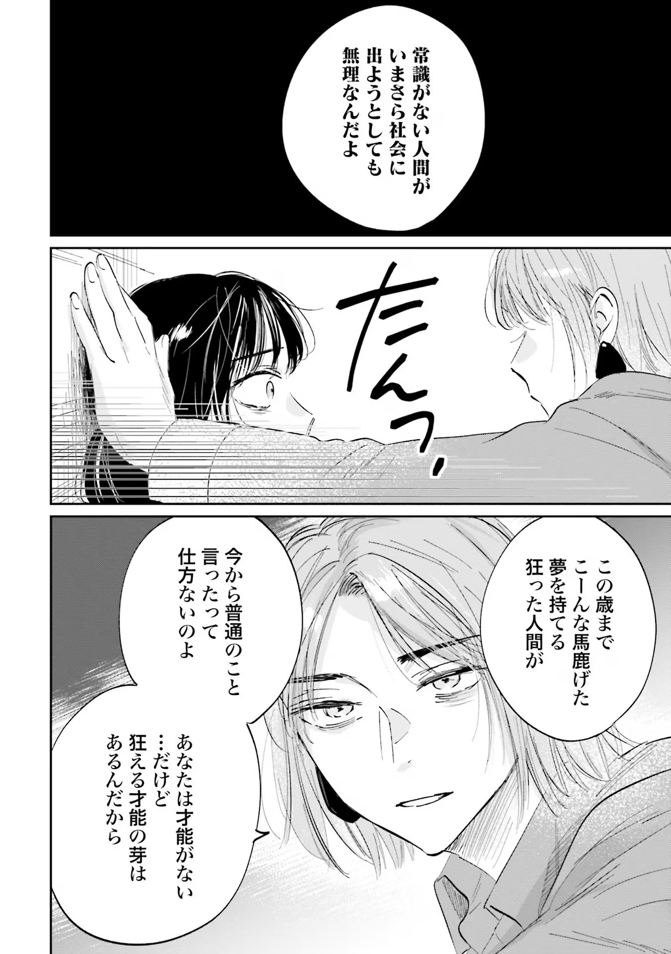 Kimi wa Budoukan ni Tatenai - Chapter 6 - Page 34