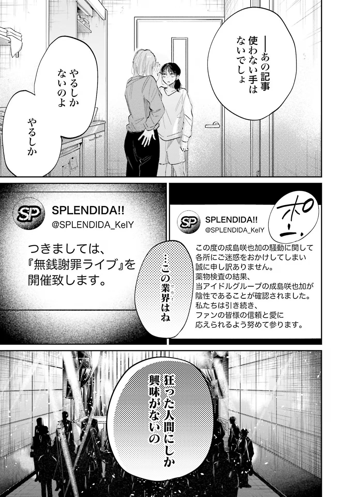 Kimi wa Budoukan ni Tatenai - Chapter 6 - Page 35