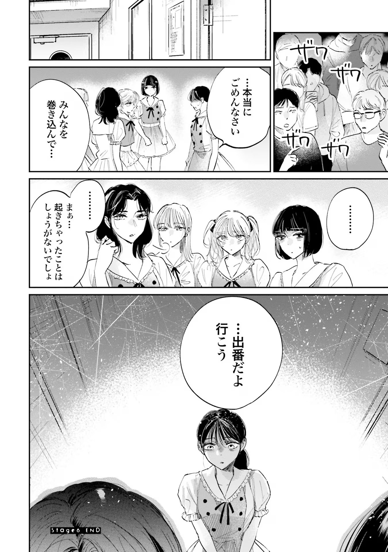 Kimi wa Budoukan ni Tatenai - Chapter 6 - Page 36