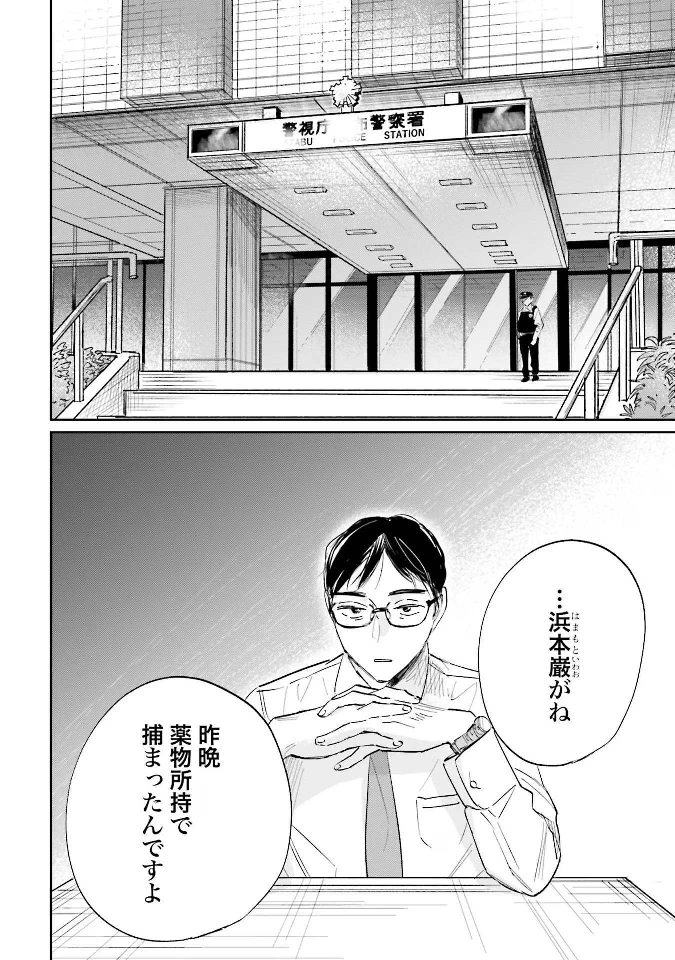 Kimi wa Budoukan ni Tatenai - Chapter 6 - Page 4