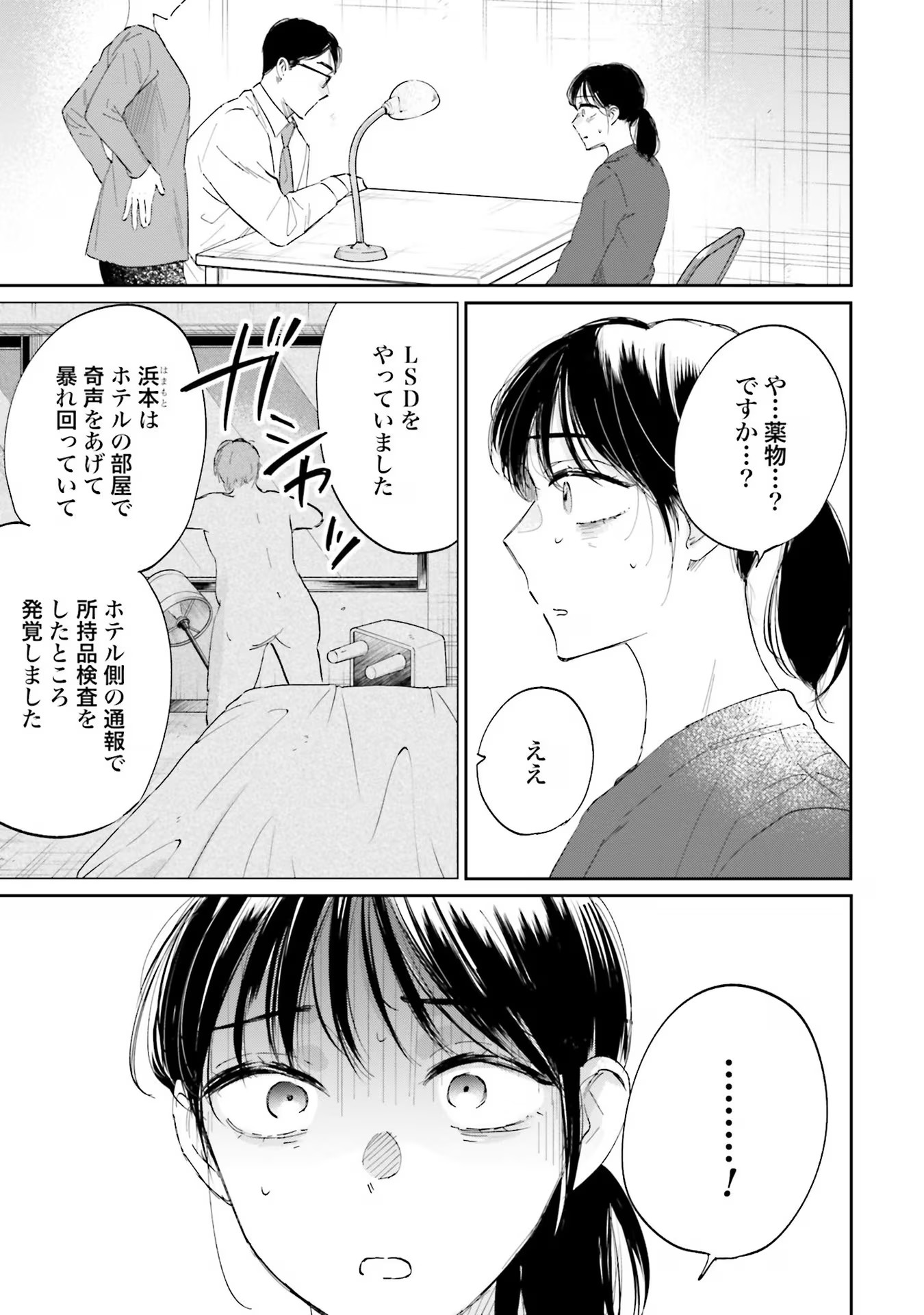 Kimi wa Budoukan ni Tatenai - Chapter 6 - Page 5