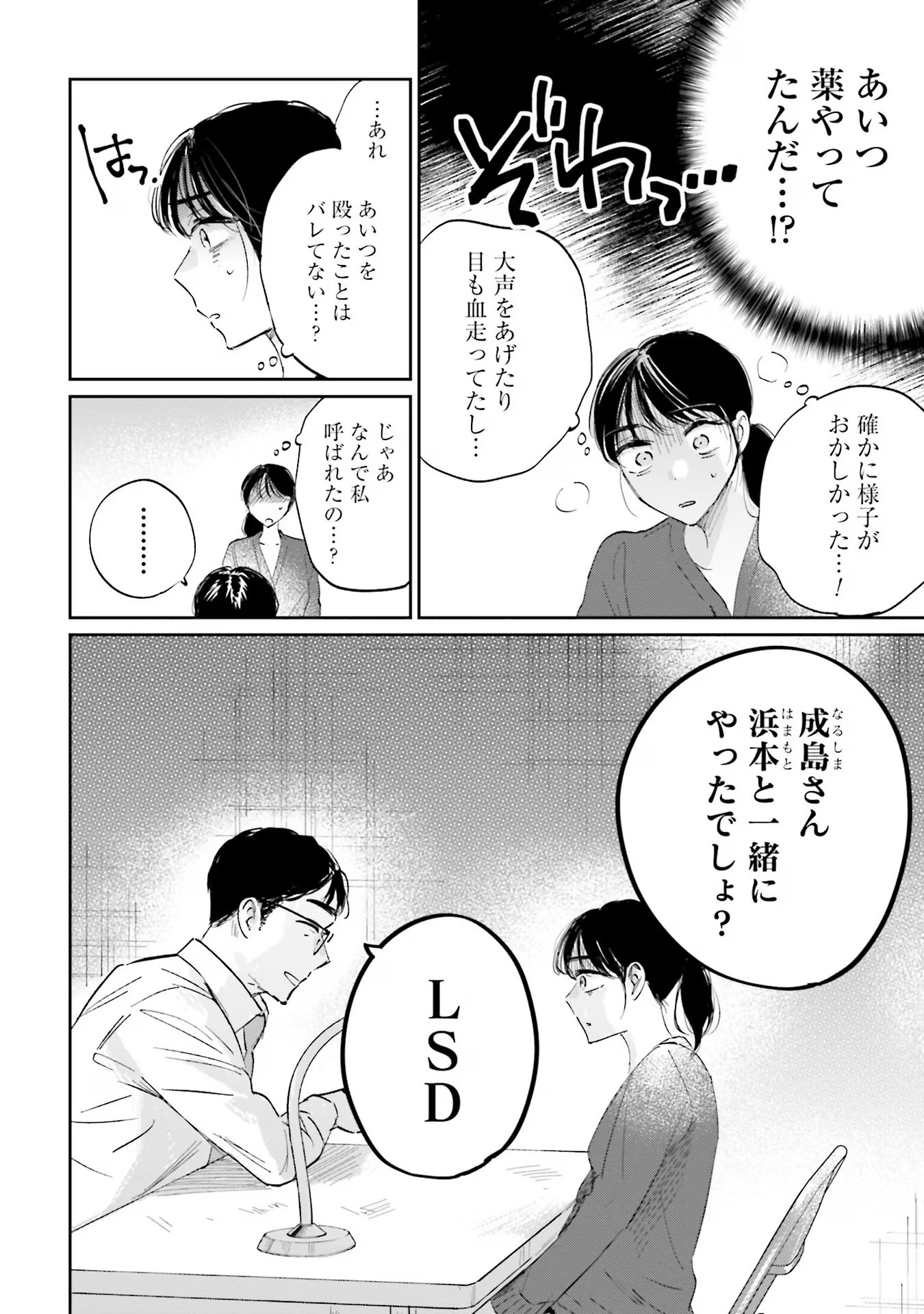 Kimi wa Budoukan ni Tatenai - Chapter 6 - Page 6