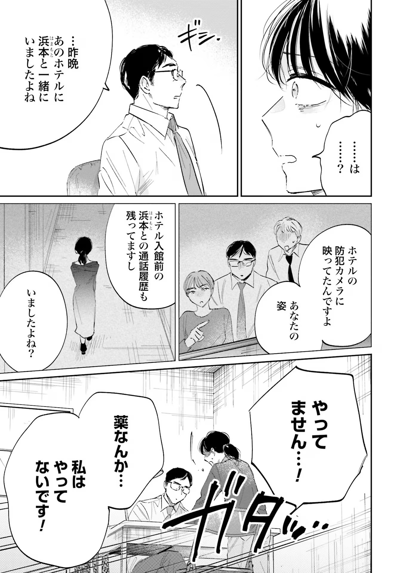 Kimi wa Budoukan ni Tatenai - Chapter 6 - Page 7