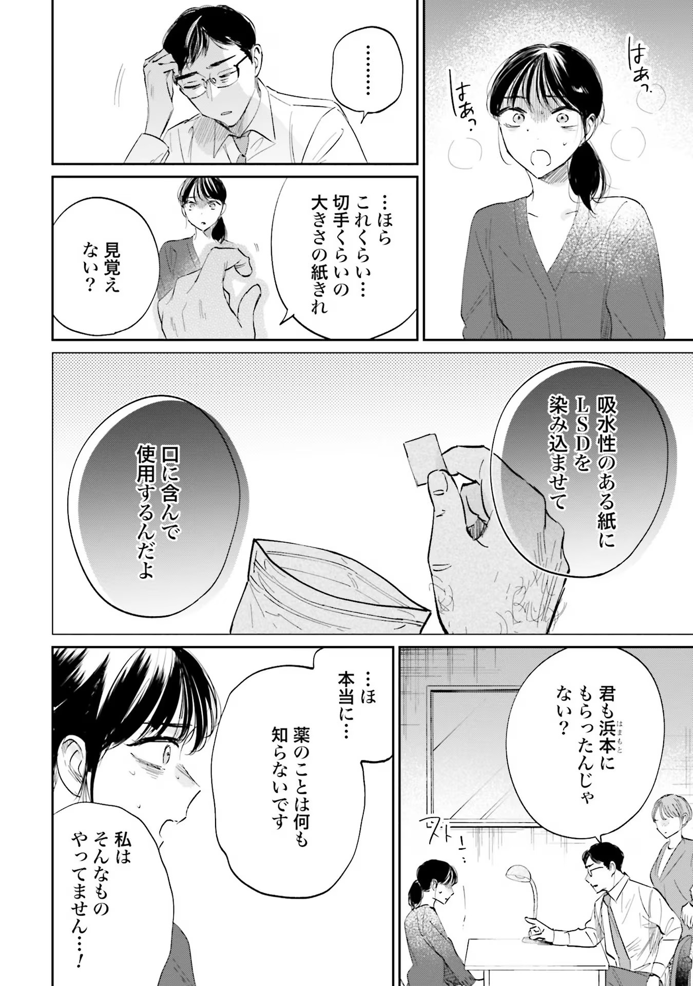 Kimi wa Budoukan ni Tatenai - Chapter 6 - Page 8