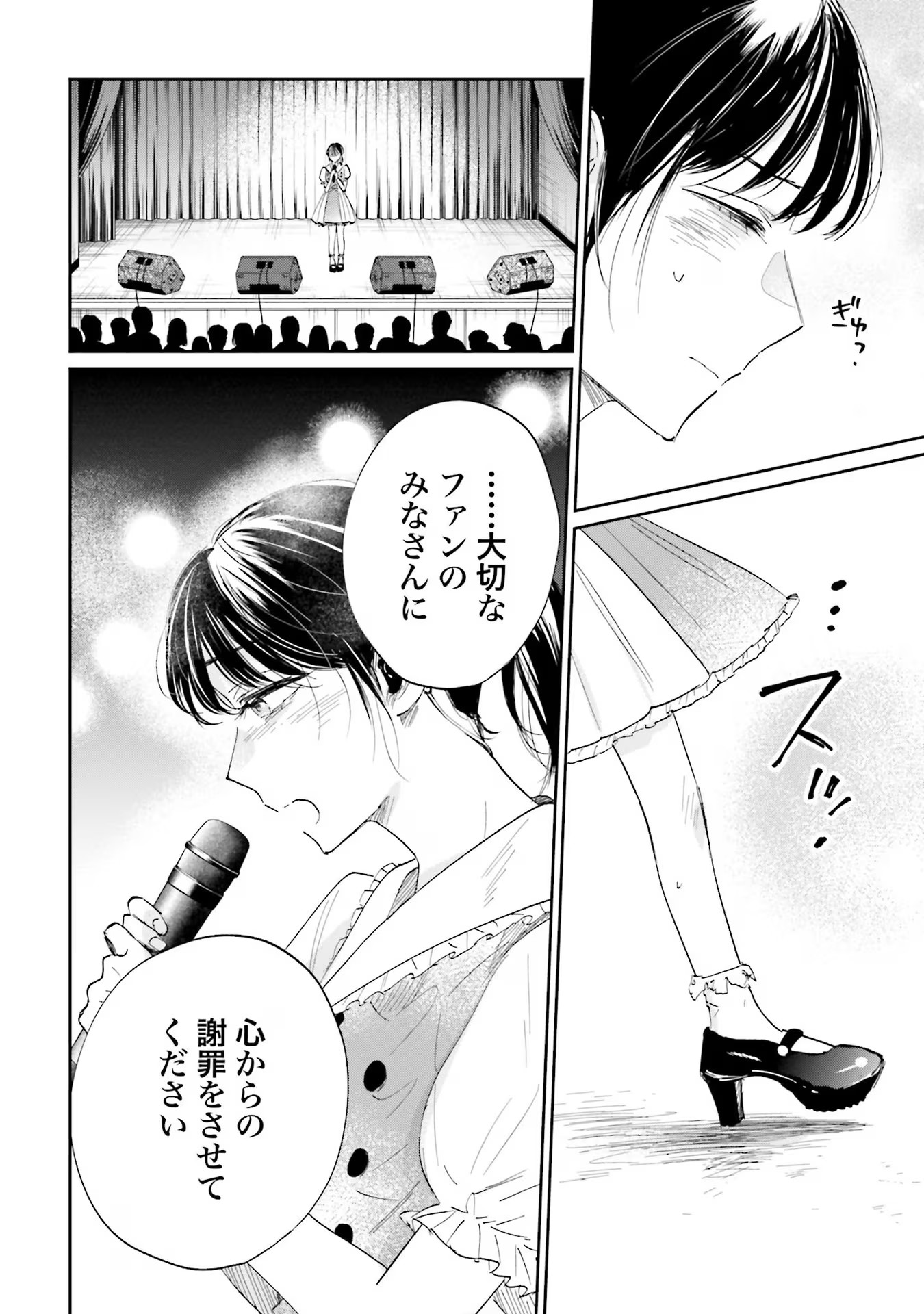 Kimi wa Budoukan ni Tatenai - Chapter 7 - Page 10