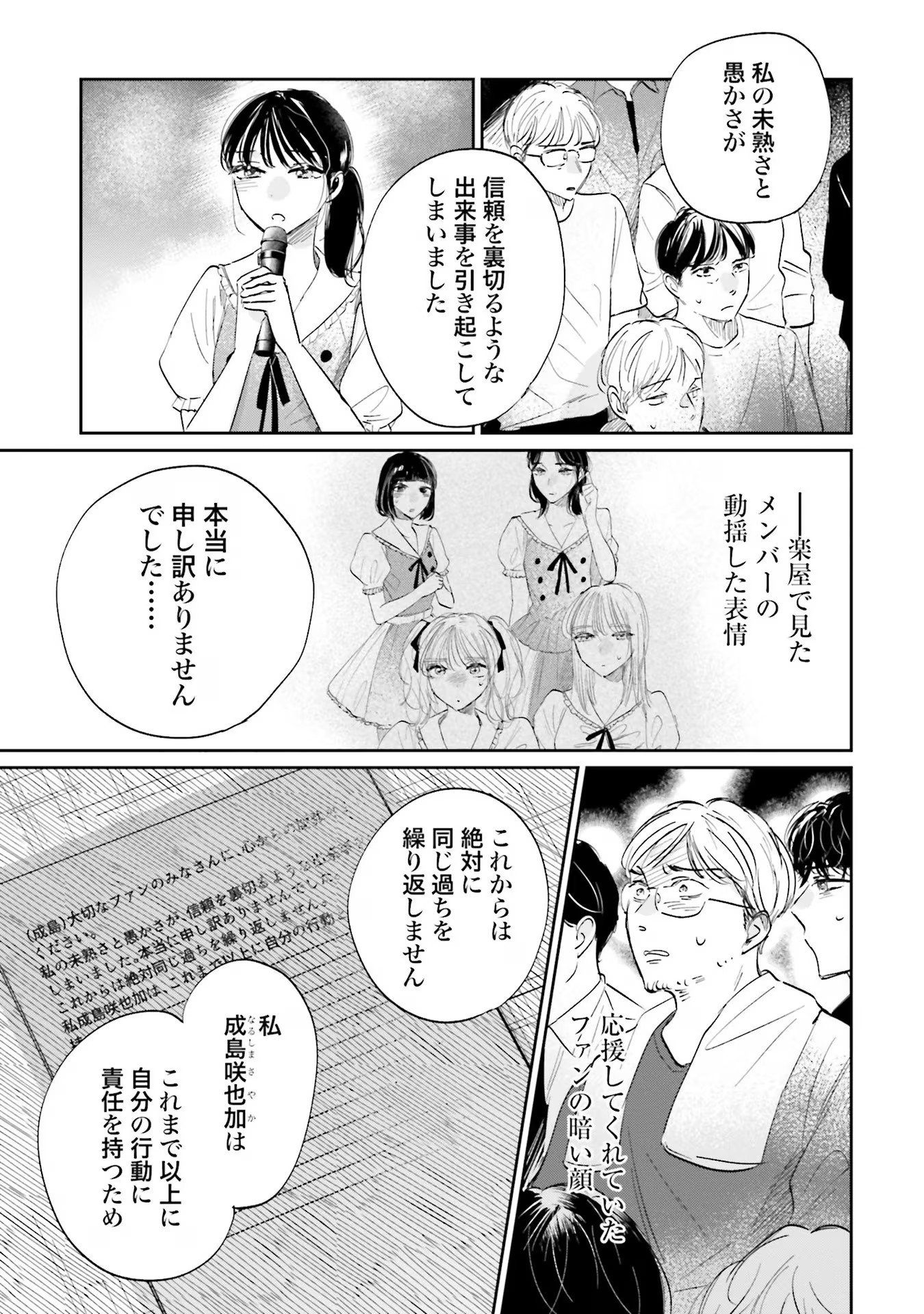 Kimi wa Budoukan ni Tatenai - Chapter 7 - Page 11
