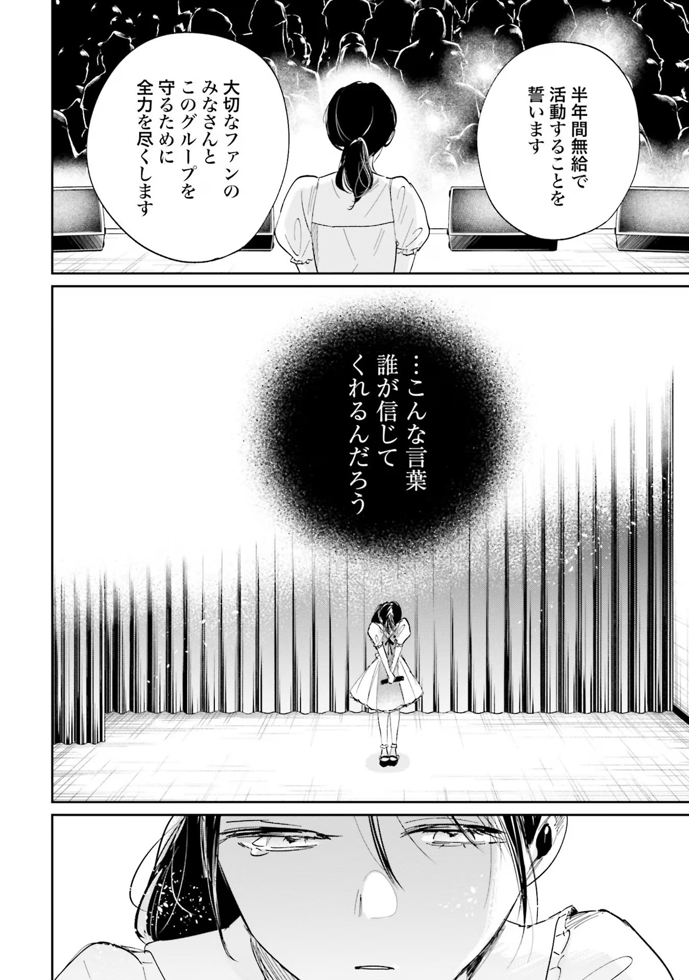 Kimi wa Budoukan ni Tatenai - Chapter 7 - Page 12