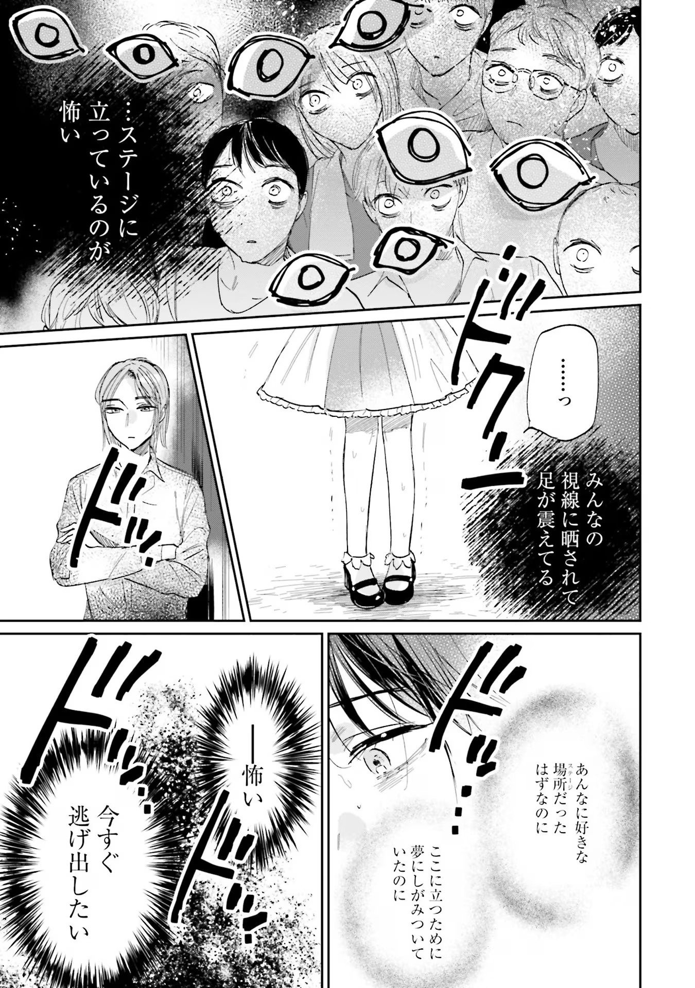 Kimi wa Budoukan ni Tatenai - Chapter 7 - Page 13