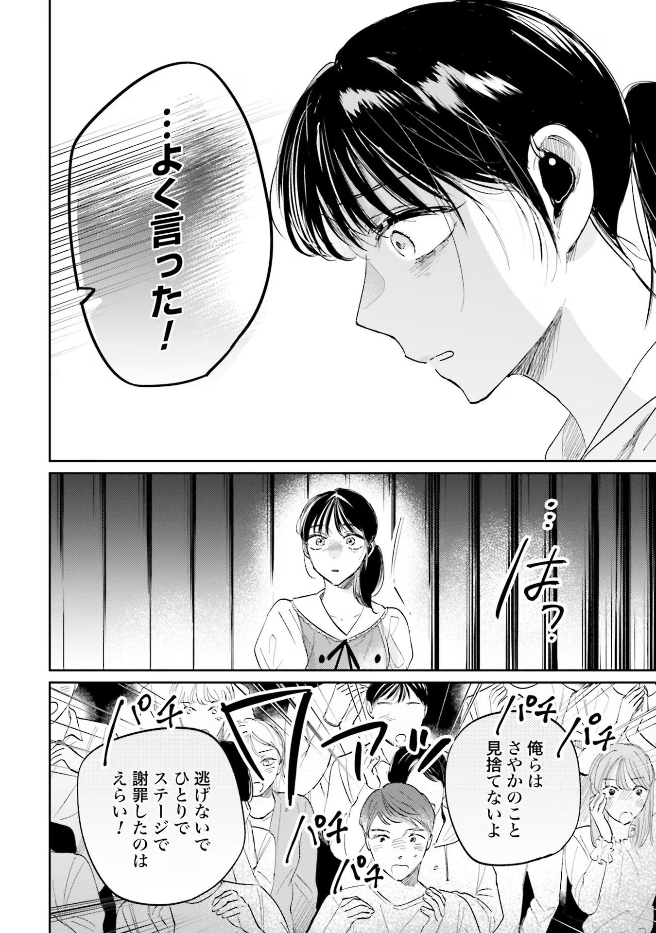 Kimi wa Budoukan ni Tatenai - Chapter 7 - Page 14