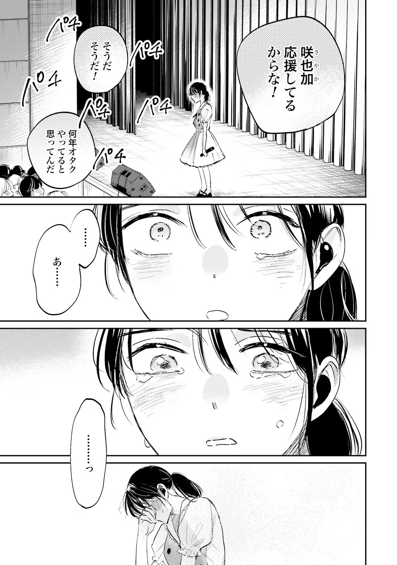 Kimi wa Budoukan ni Tatenai - Chapter 7 - Page 15