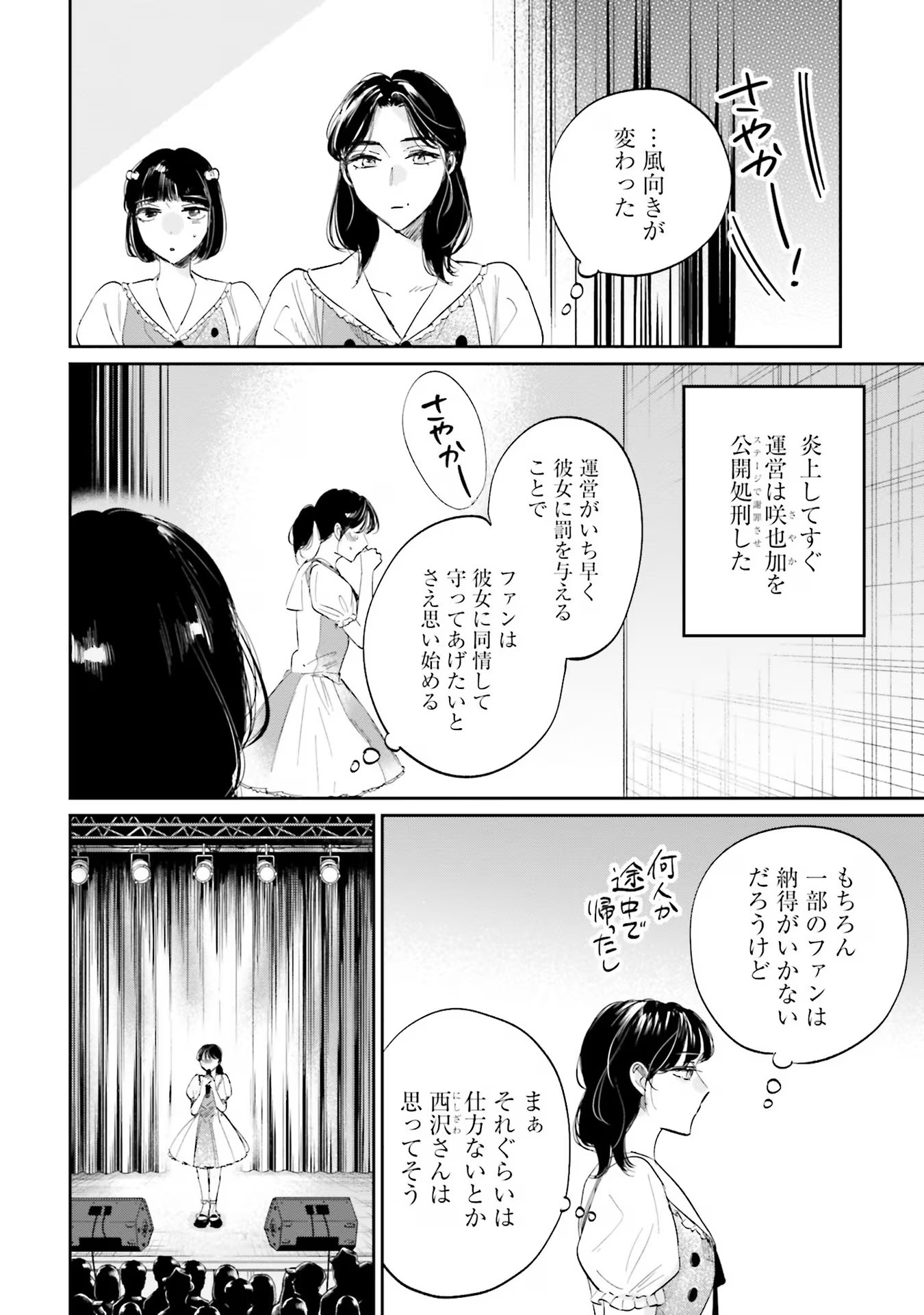 Kimi wa Budoukan ni Tatenai - Chapter 7 - Page 16