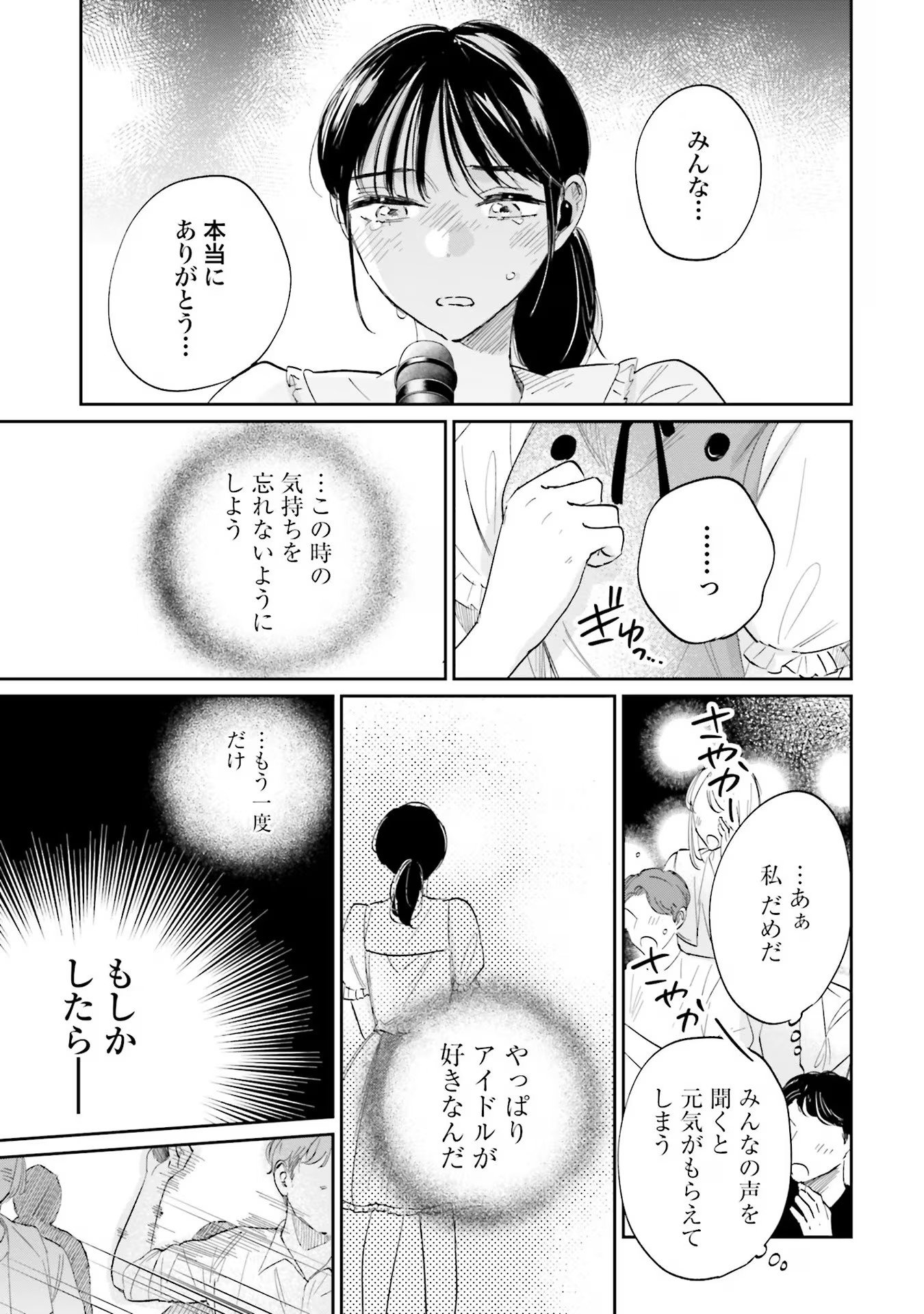 Kimi wa Budoukan ni Tatenai - Chapter 7 - Page 17
