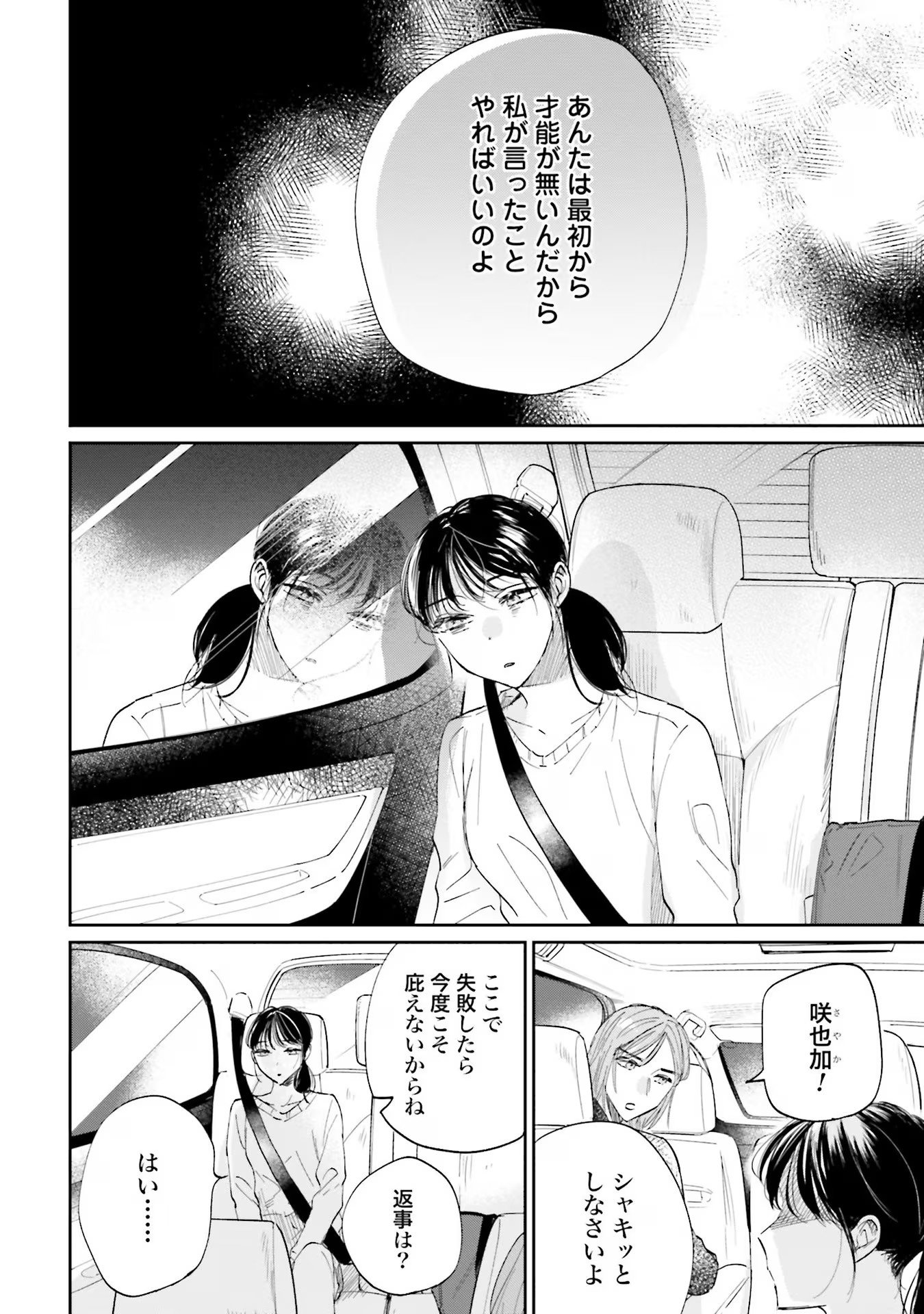 Kimi wa Budoukan ni Tatenai - Chapter 7 - Page 2