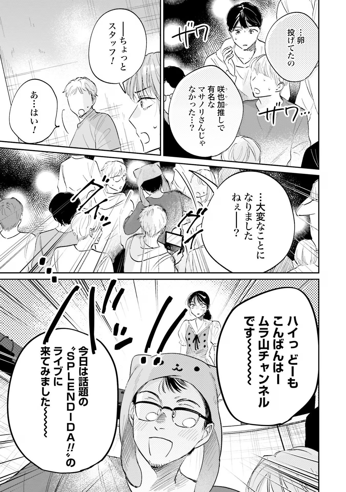Kimi wa Budoukan ni Tatenai - Chapter 7 - Page 21