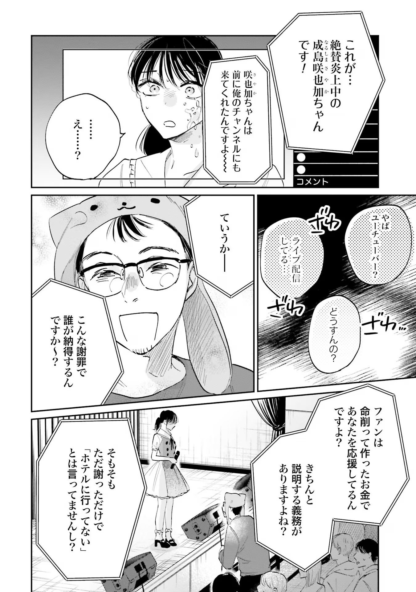 Kimi wa Budoukan ni Tatenai - Chapter 7 - Page 22