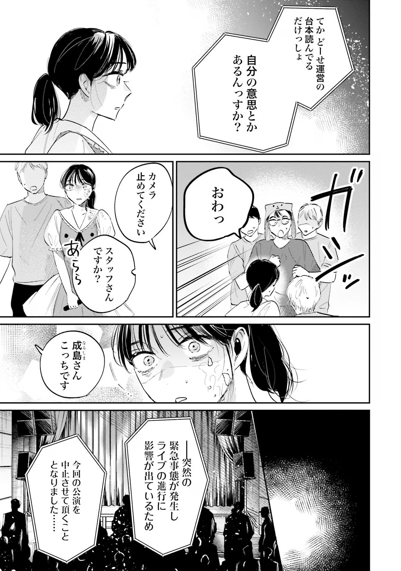 Kimi wa Budoukan ni Tatenai - Chapter 7 - Page 23