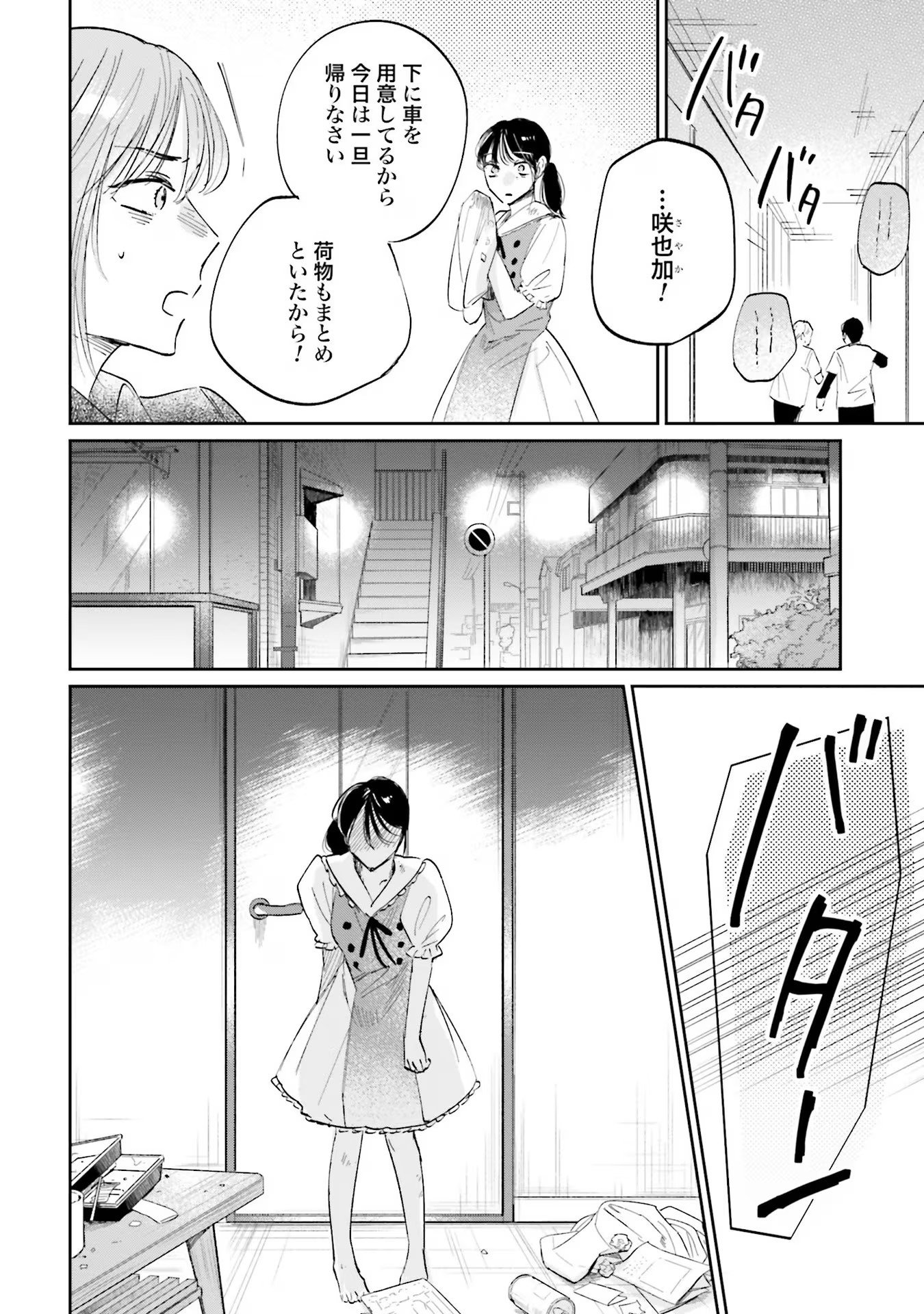 Kimi wa Budoukan ni Tatenai - Chapter 7 - Page 24