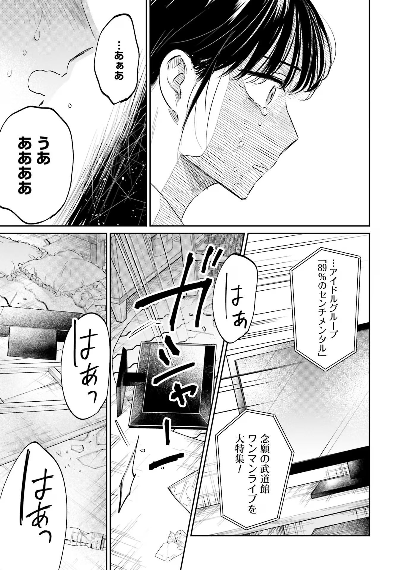 Kimi wa Budoukan ni Tatenai - Chapter 7 - Page 25