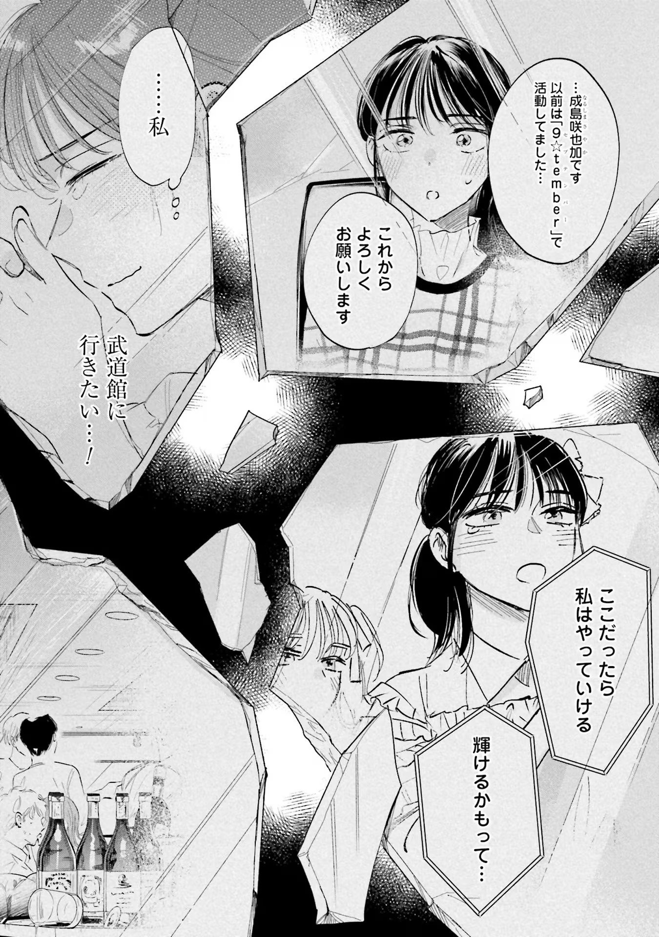 Kimi wa Budoukan ni Tatenai - Chapter 7 - Page 26
