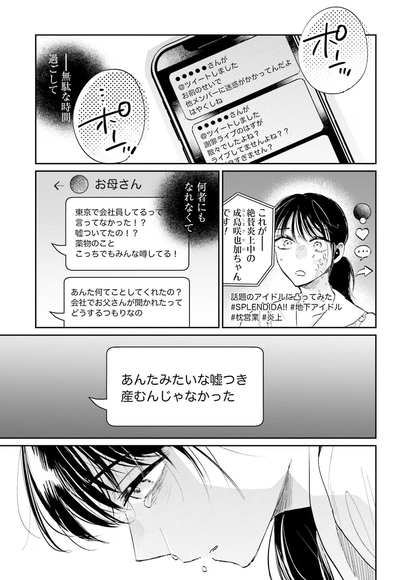 Kimi wa Budoukan ni Tatenai - Chapter 7 - Page 29
