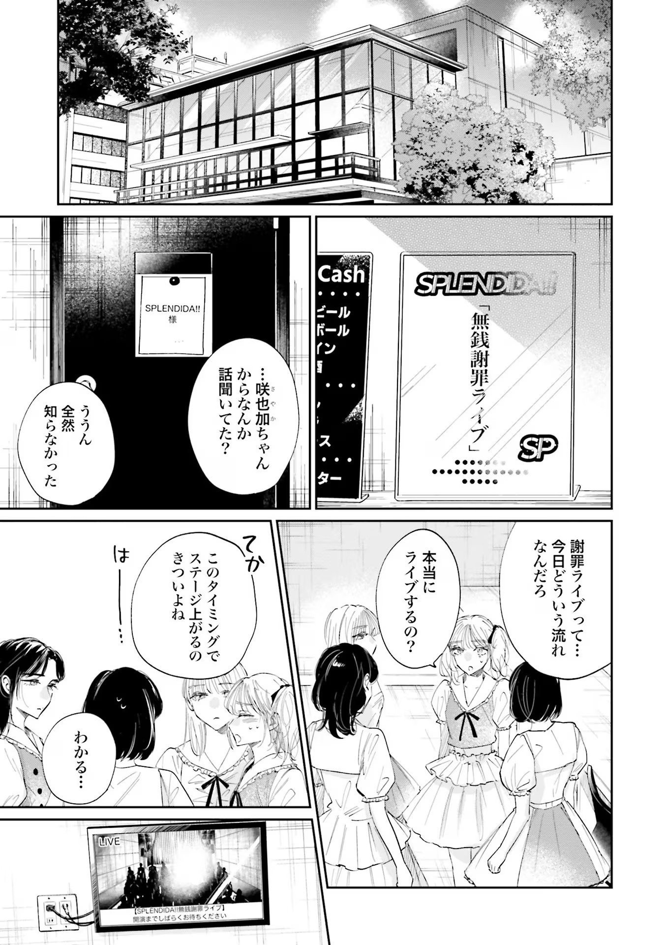 Kimi wa Budoukan ni Tatenai - Chapter 7 - Page 3