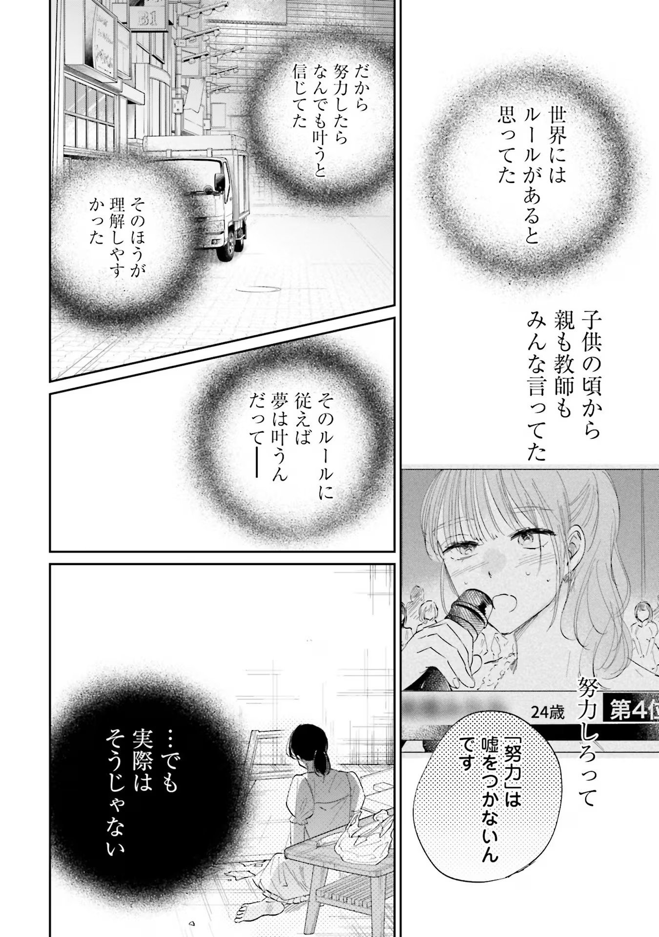 Kimi wa Budoukan ni Tatenai - Chapter 7 - Page 30