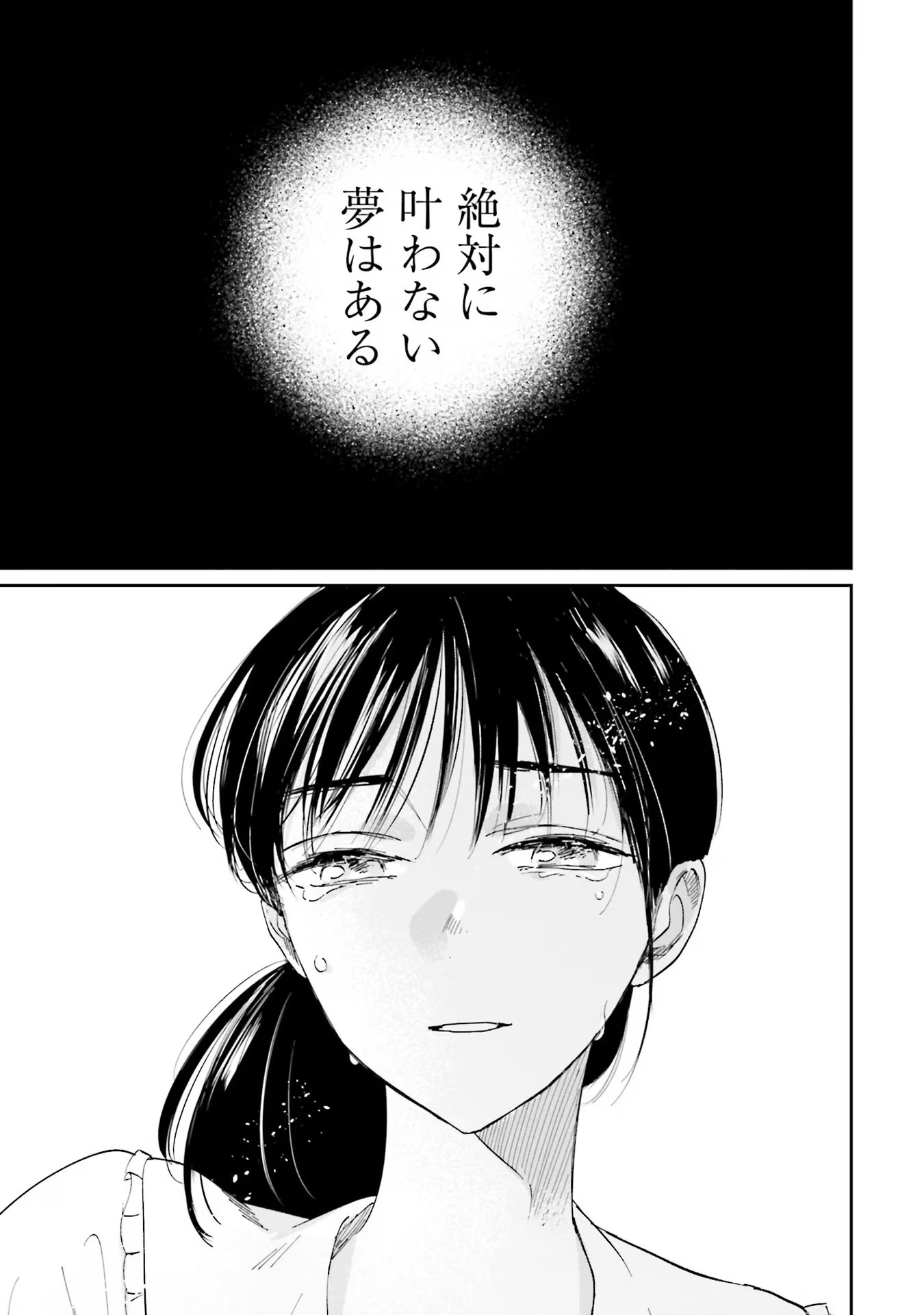 Kimi wa Budoukan ni Tatenai - Chapter 7 - Page 31