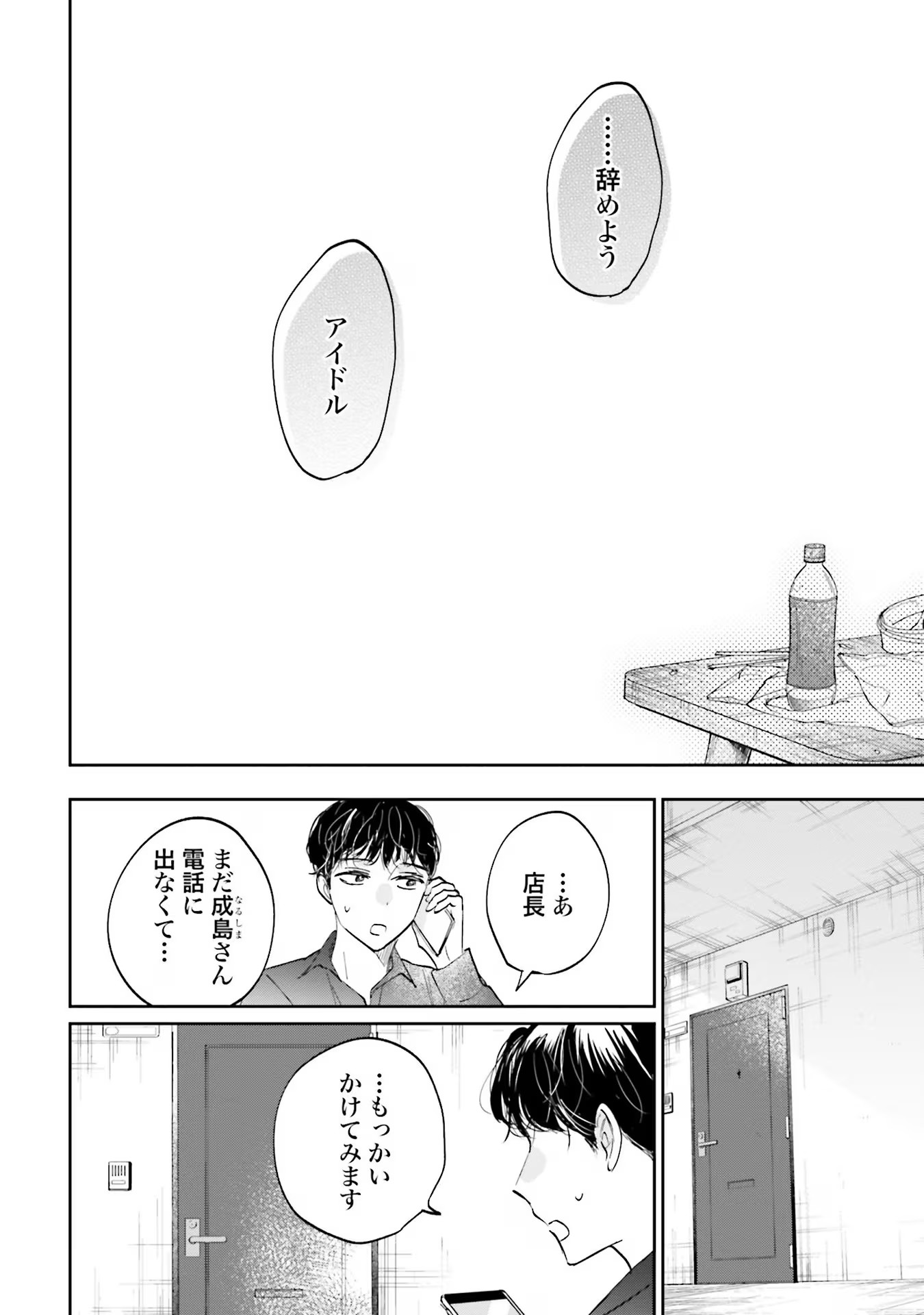 Kimi wa Budoukan ni Tatenai - Chapter 7 - Page 32
