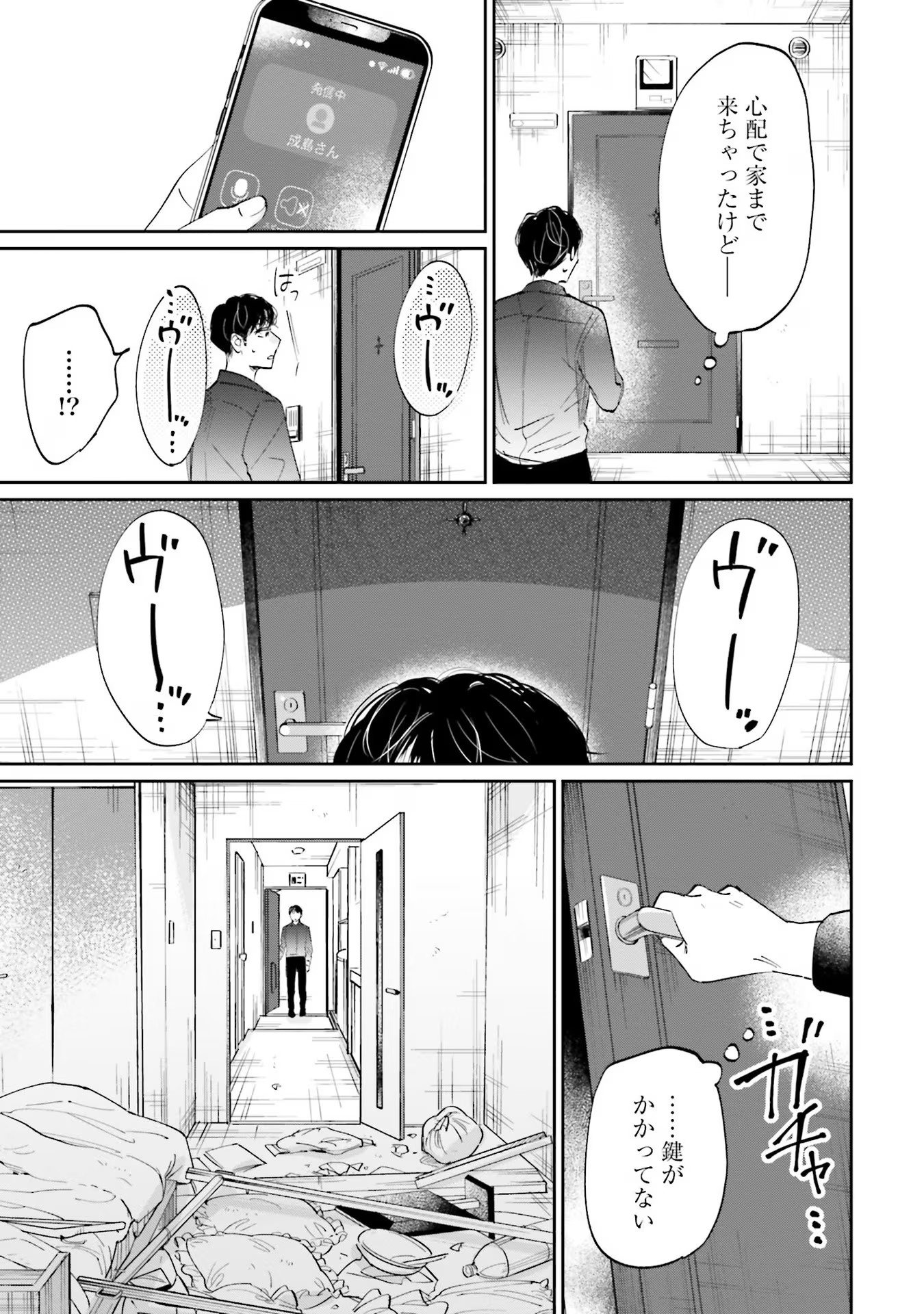 Kimi wa Budoukan ni Tatenai - Chapter 7 - Page 33