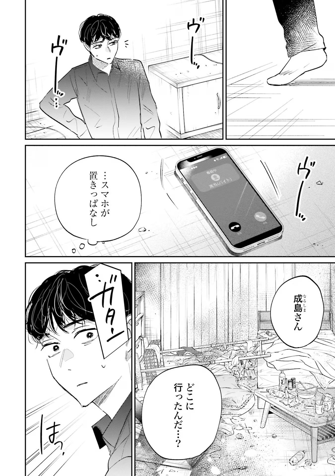 Kimi wa Budoukan ni Tatenai - Chapter 7 - Page 34