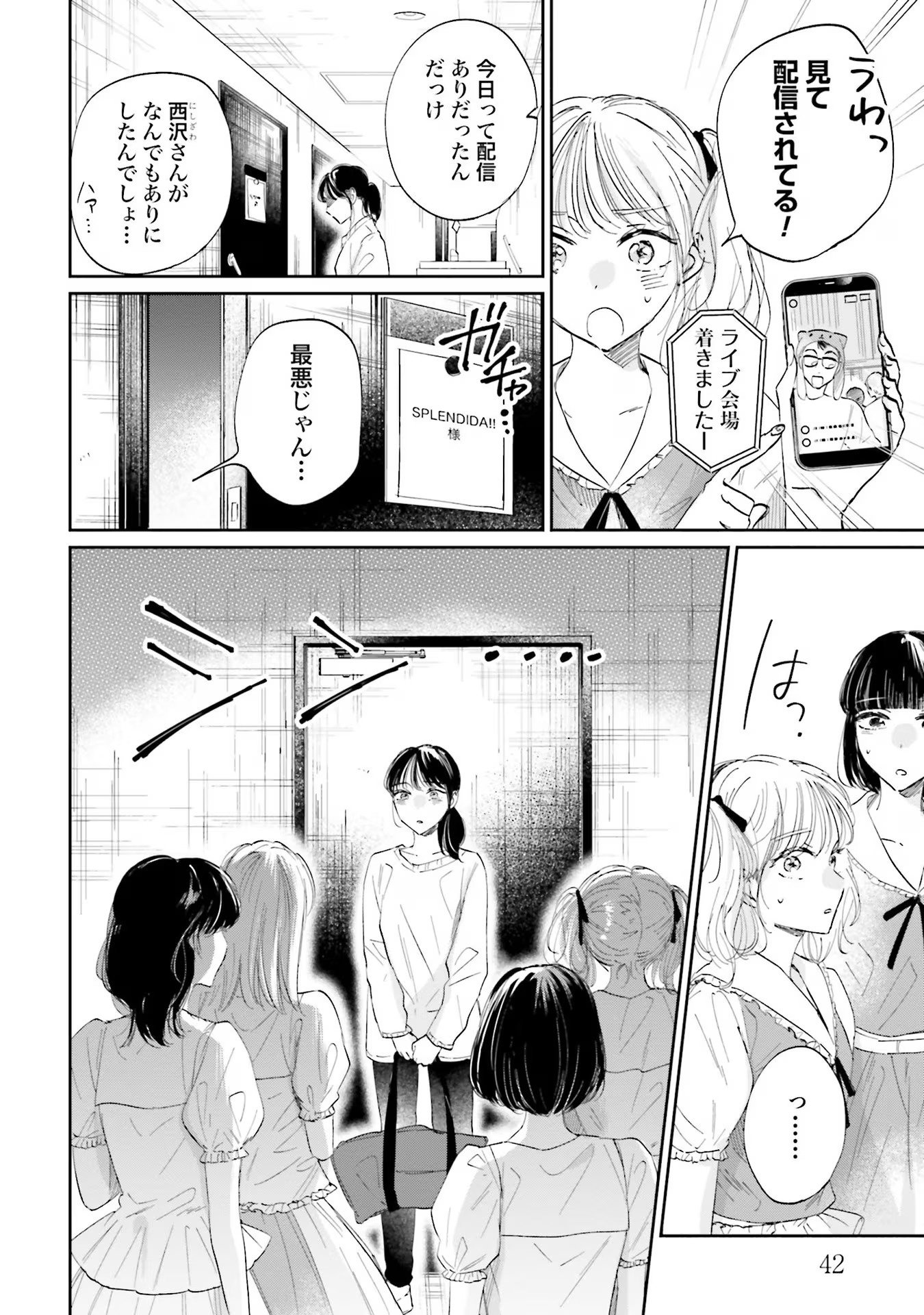 Kimi wa Budoukan ni Tatenai - Chapter 7 - Page 4