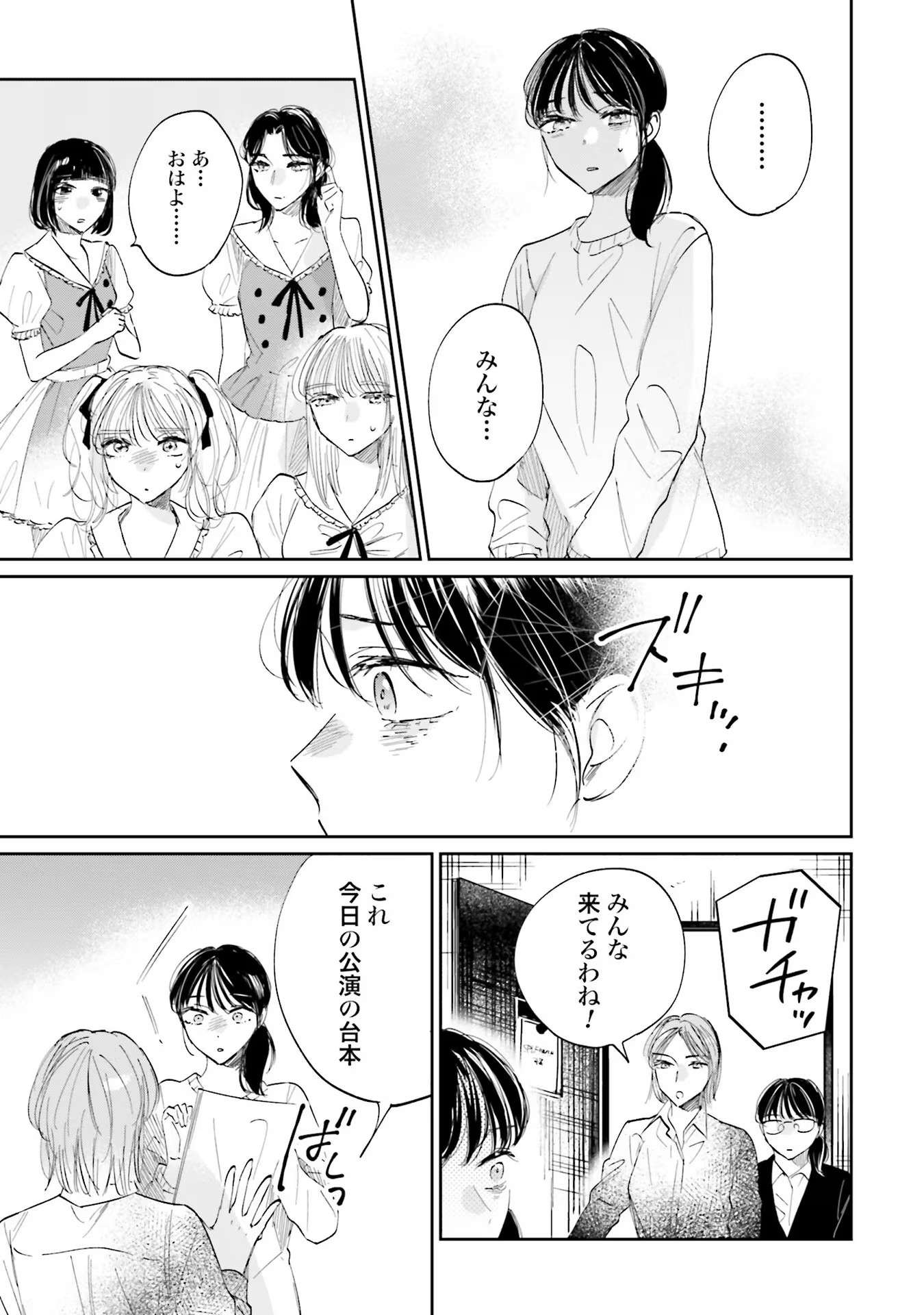 Kimi wa Budoukan ni Tatenai - Chapter 7 - Page 5