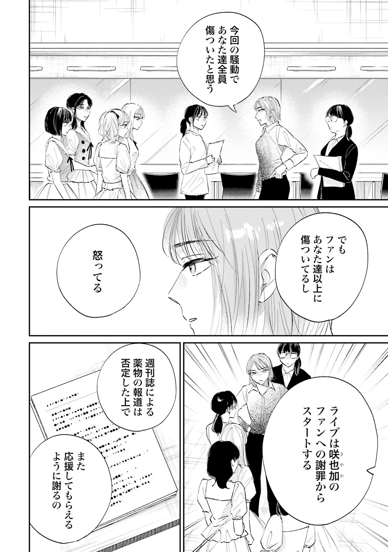 Kimi wa Budoukan ni Tatenai - Chapter 7 - Page 6