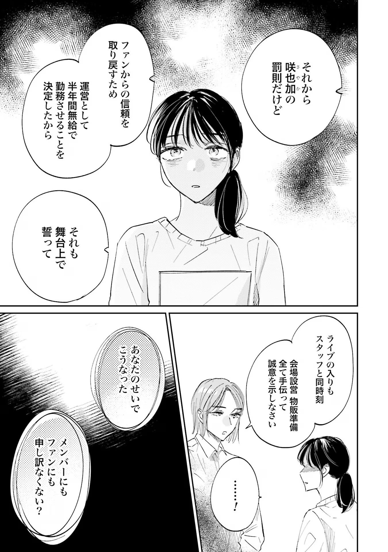 Kimi wa Budoukan ni Tatenai - Chapter 7 - Page 7