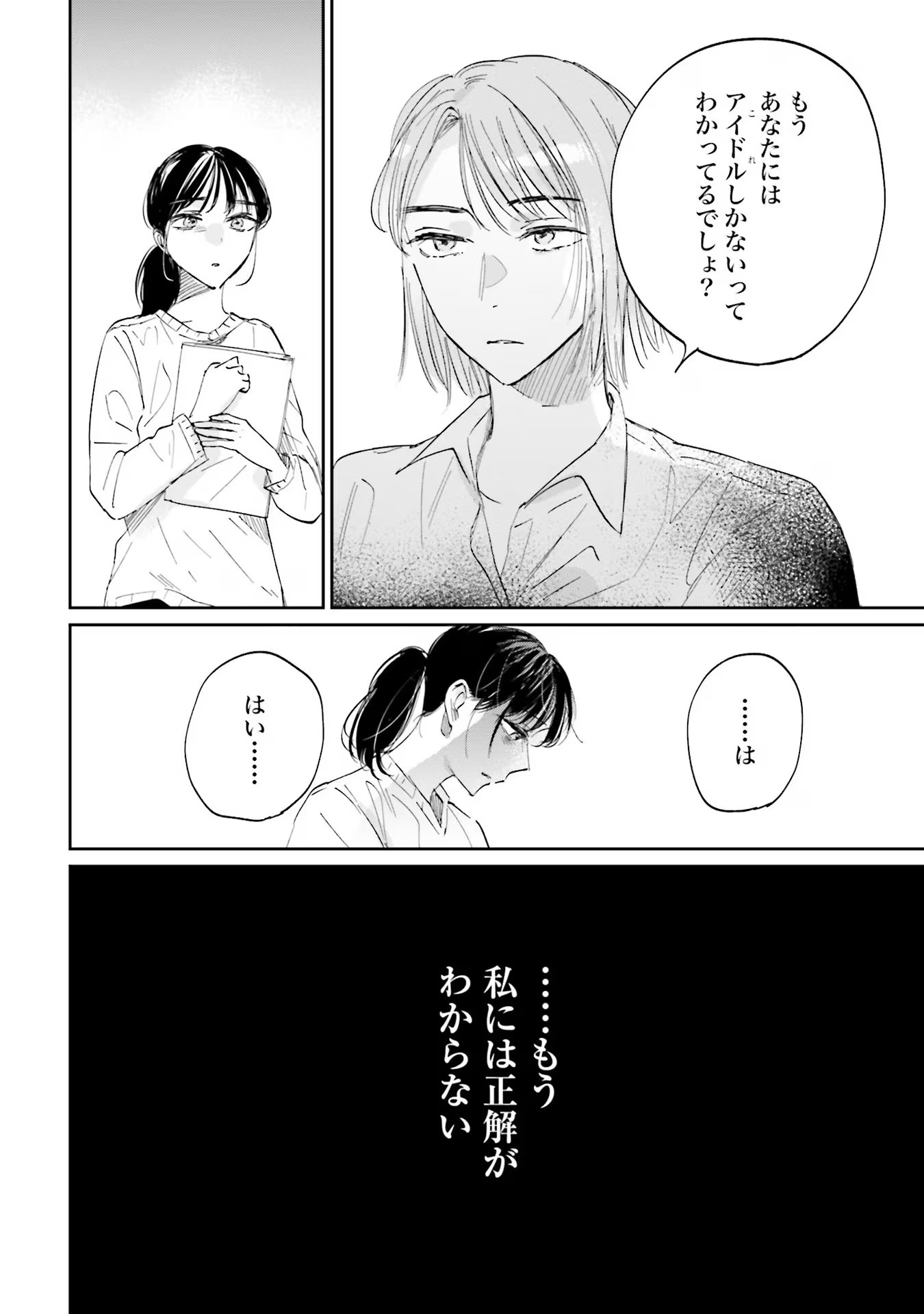 Kimi wa Budoukan ni Tatenai - Chapter 7 - Page 8