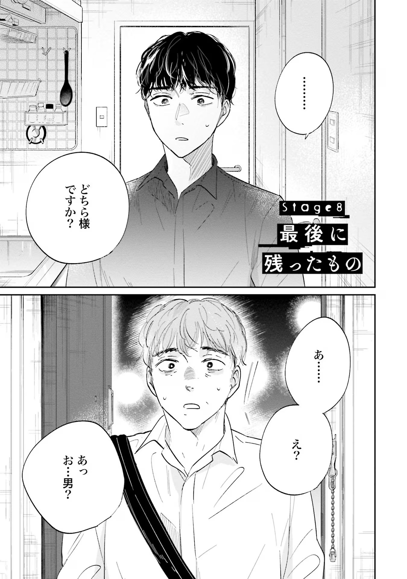 Kimi wa Budoukan ni Tatenai - Chapter 8 - Page 1