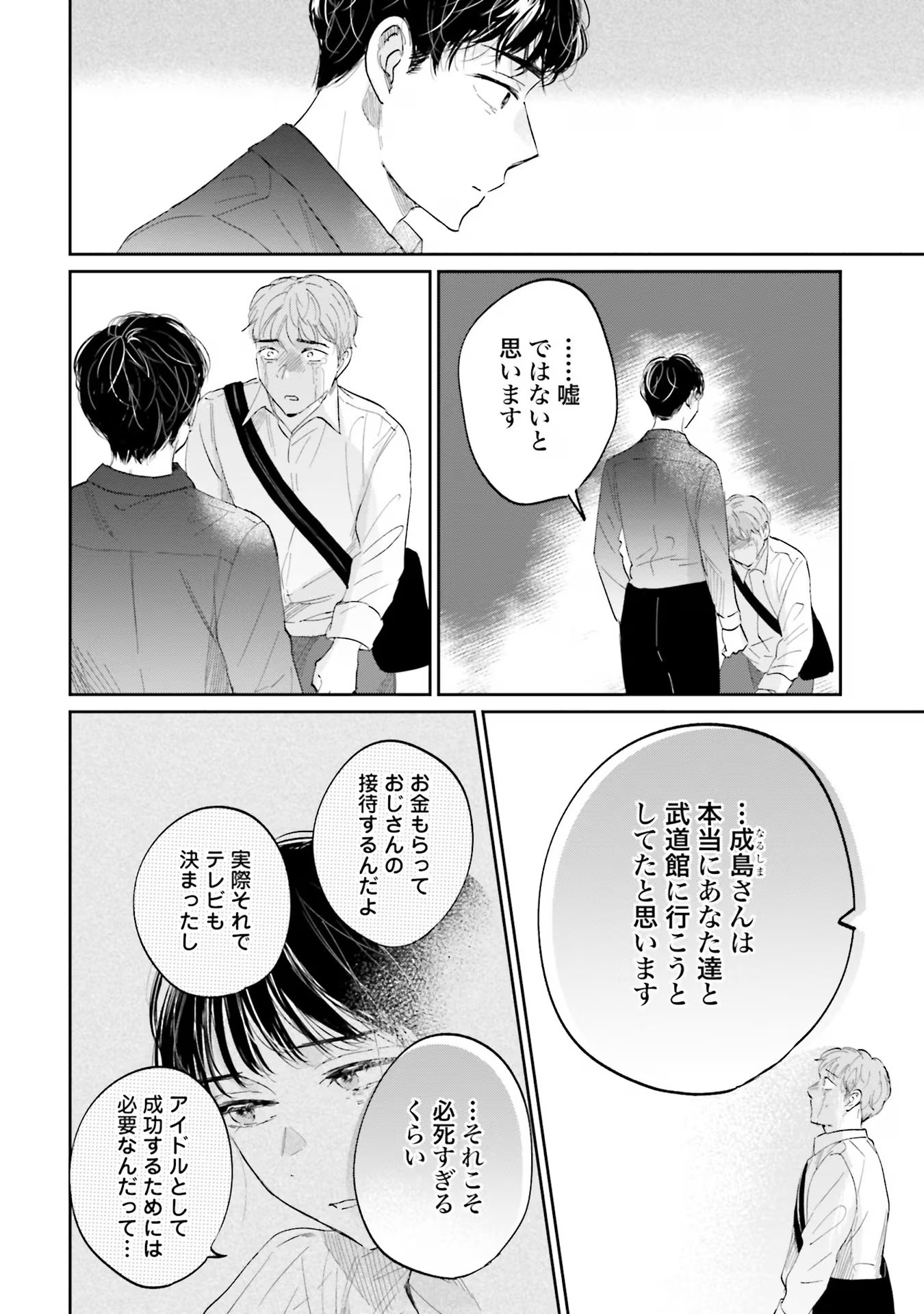 Kimi wa Budoukan ni Tatenai - Chapter 8 - Page 10