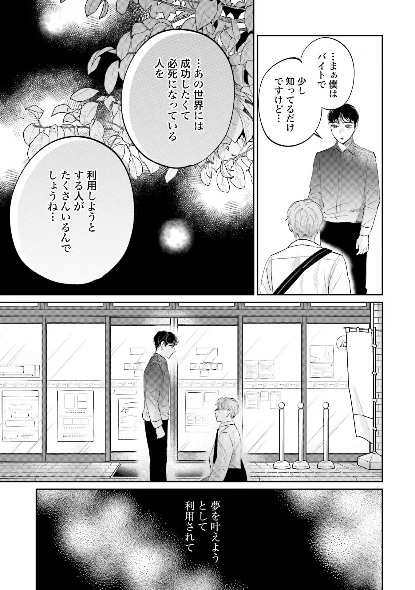 Kimi wa Budoukan ni Tatenai - Chapter 8 - Page 11