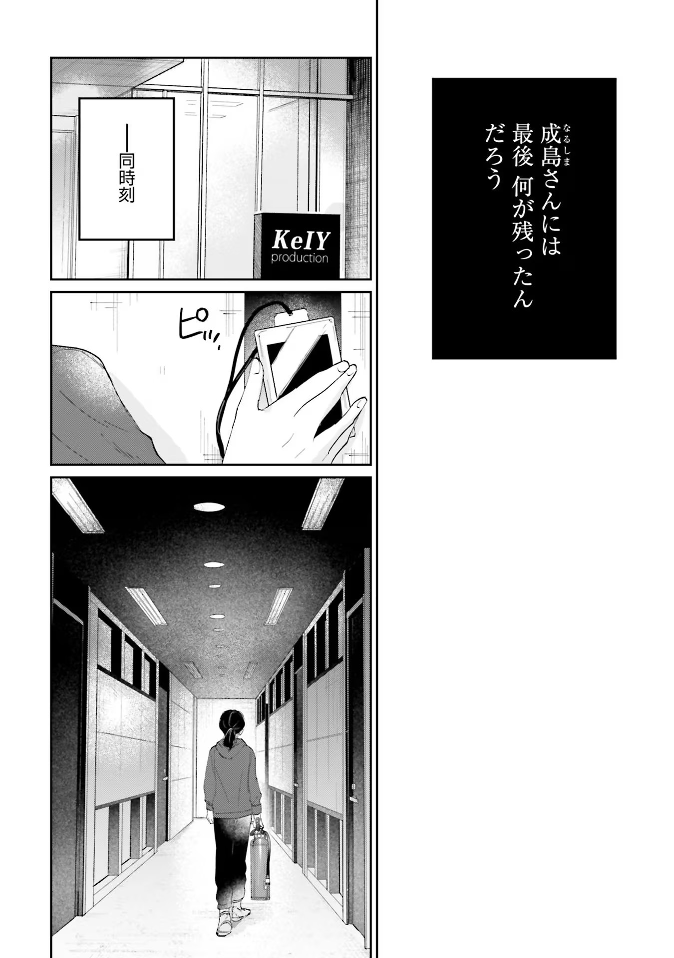 Kimi wa Budoukan ni Tatenai - Chapter 8 - Page 12