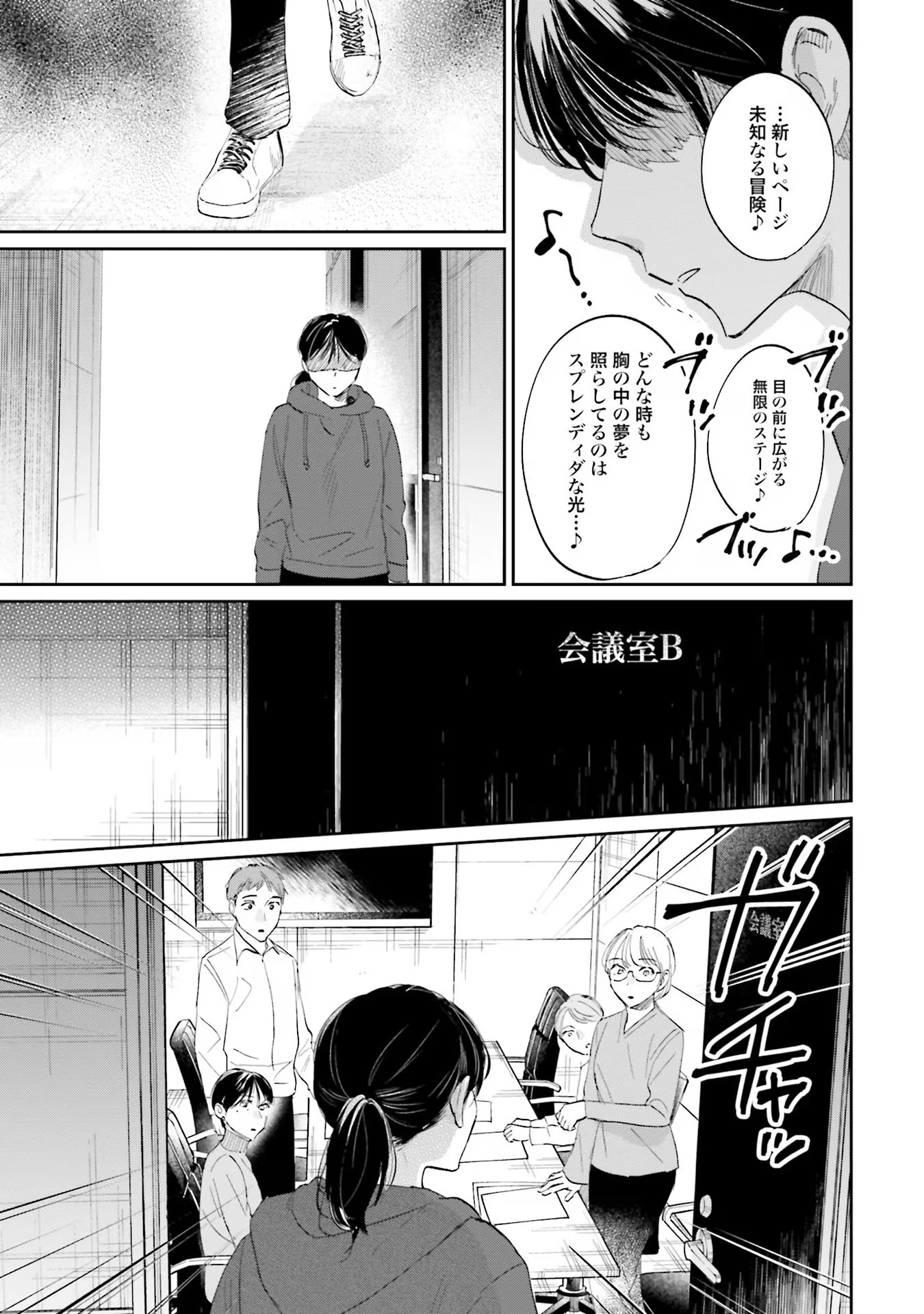Kimi wa Budoukan ni Tatenai - Chapter 8 - Page 13