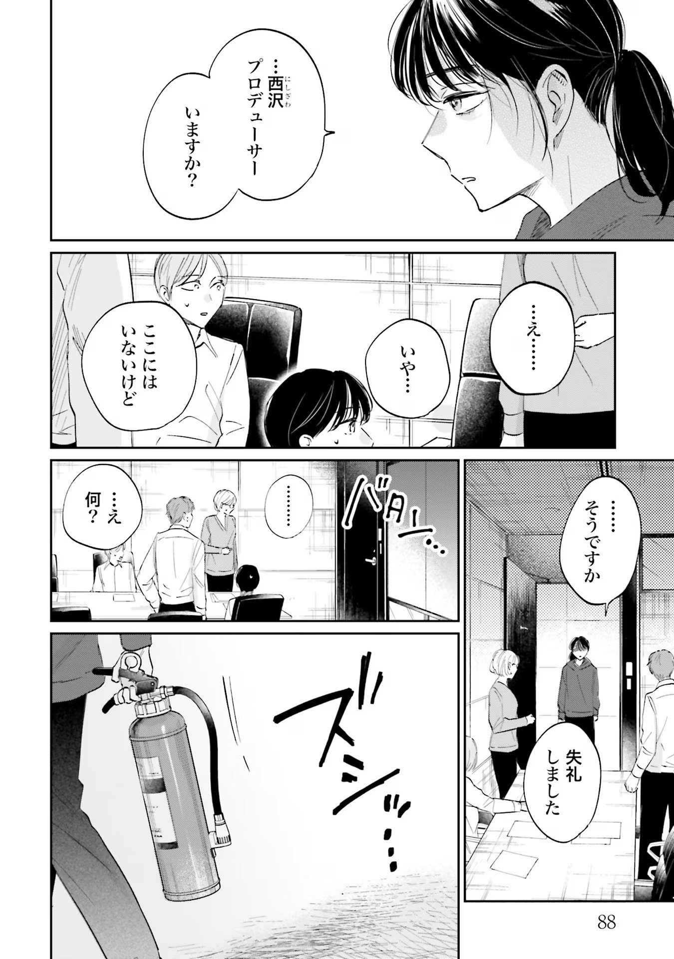 Kimi wa Budoukan ni Tatenai - Chapter 8 - Page 14