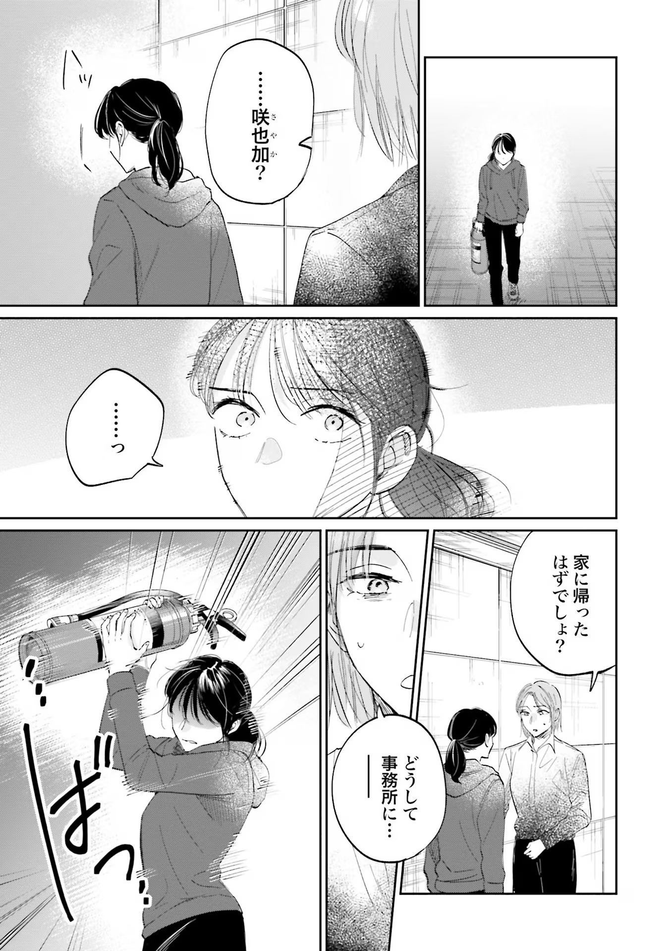 Kimi wa Budoukan ni Tatenai - Chapter 8 - Page 15